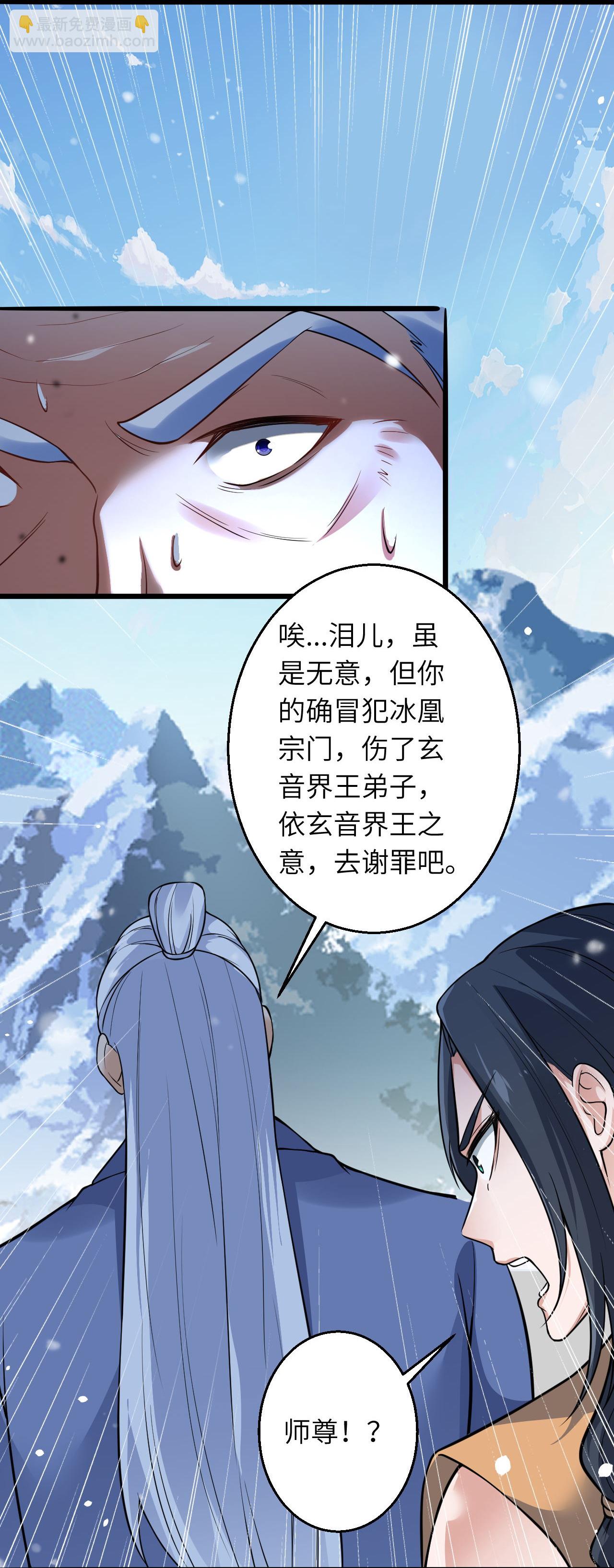 🍗逆天邪神 第623话 现在可以滚了 第44页