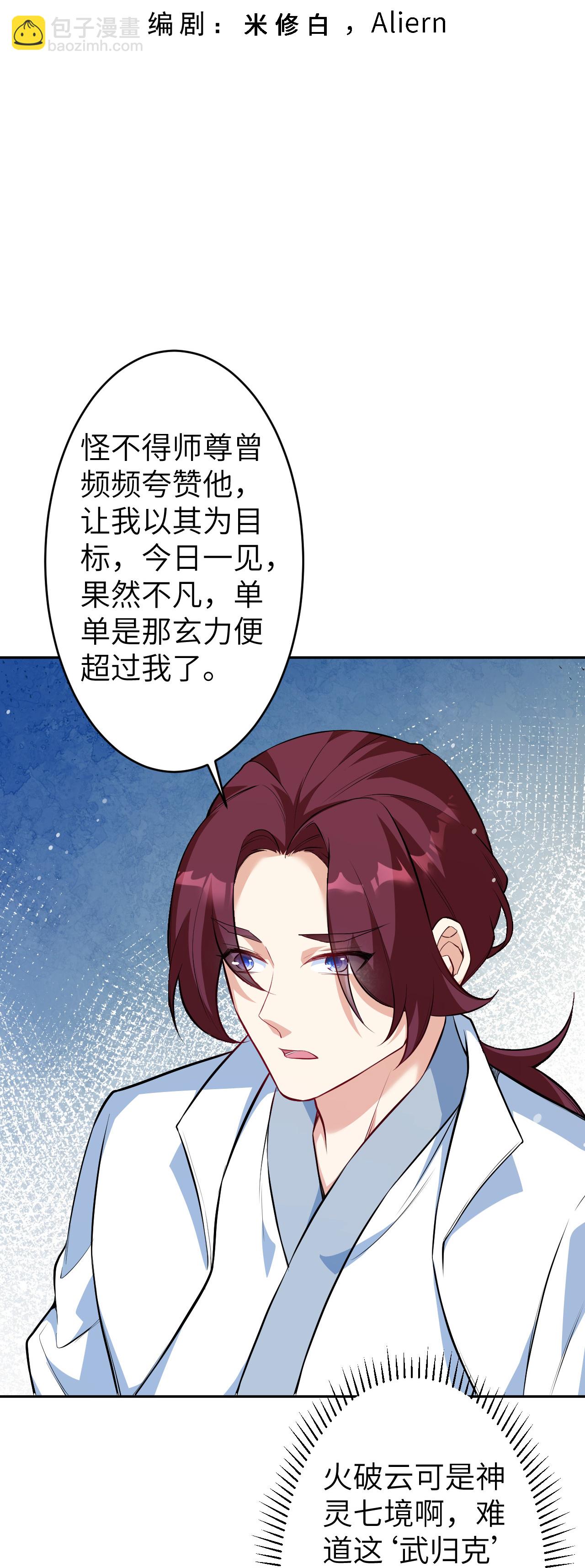🍗逆天邪神 第625话 要吃小孩了 第3页