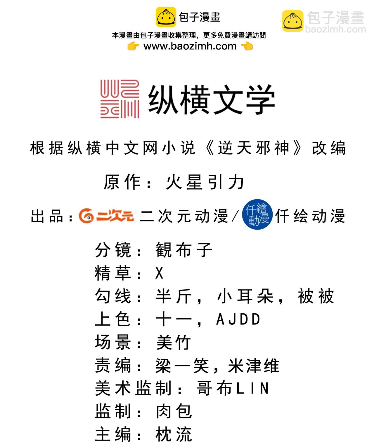 🍗逆天邪神 第627话 倒数第一 第2页
