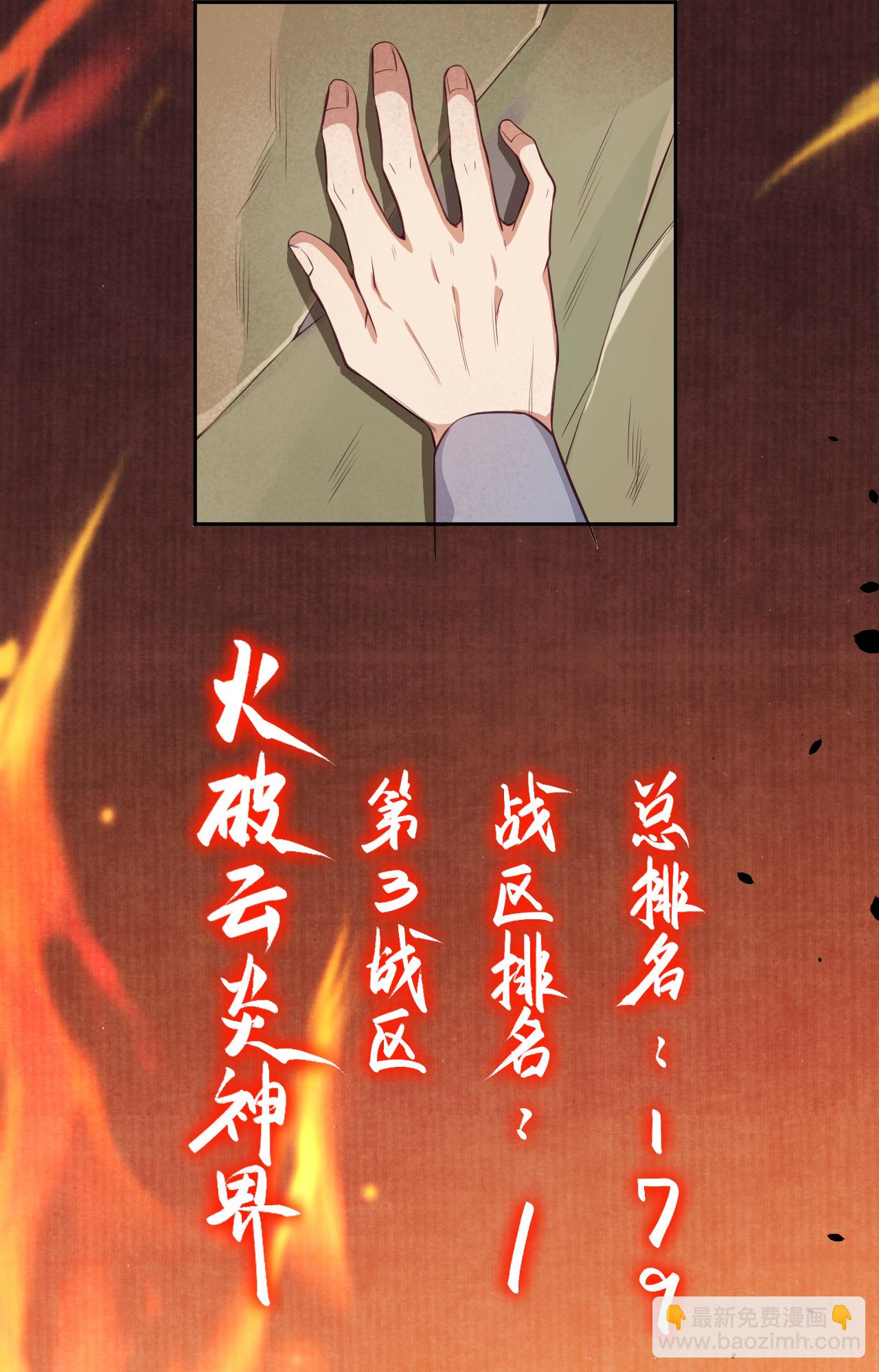 🍗逆天邪神 第627话 倒数第一 第30页