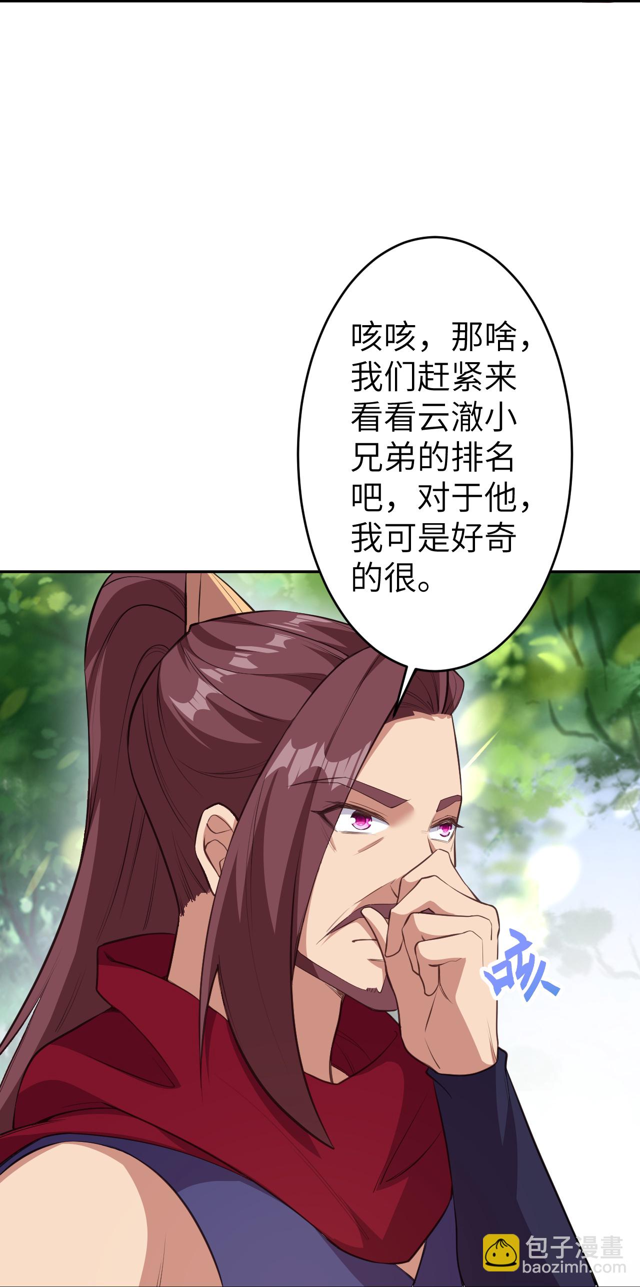 🍗逆天邪神 第627话 倒数第一 第37页