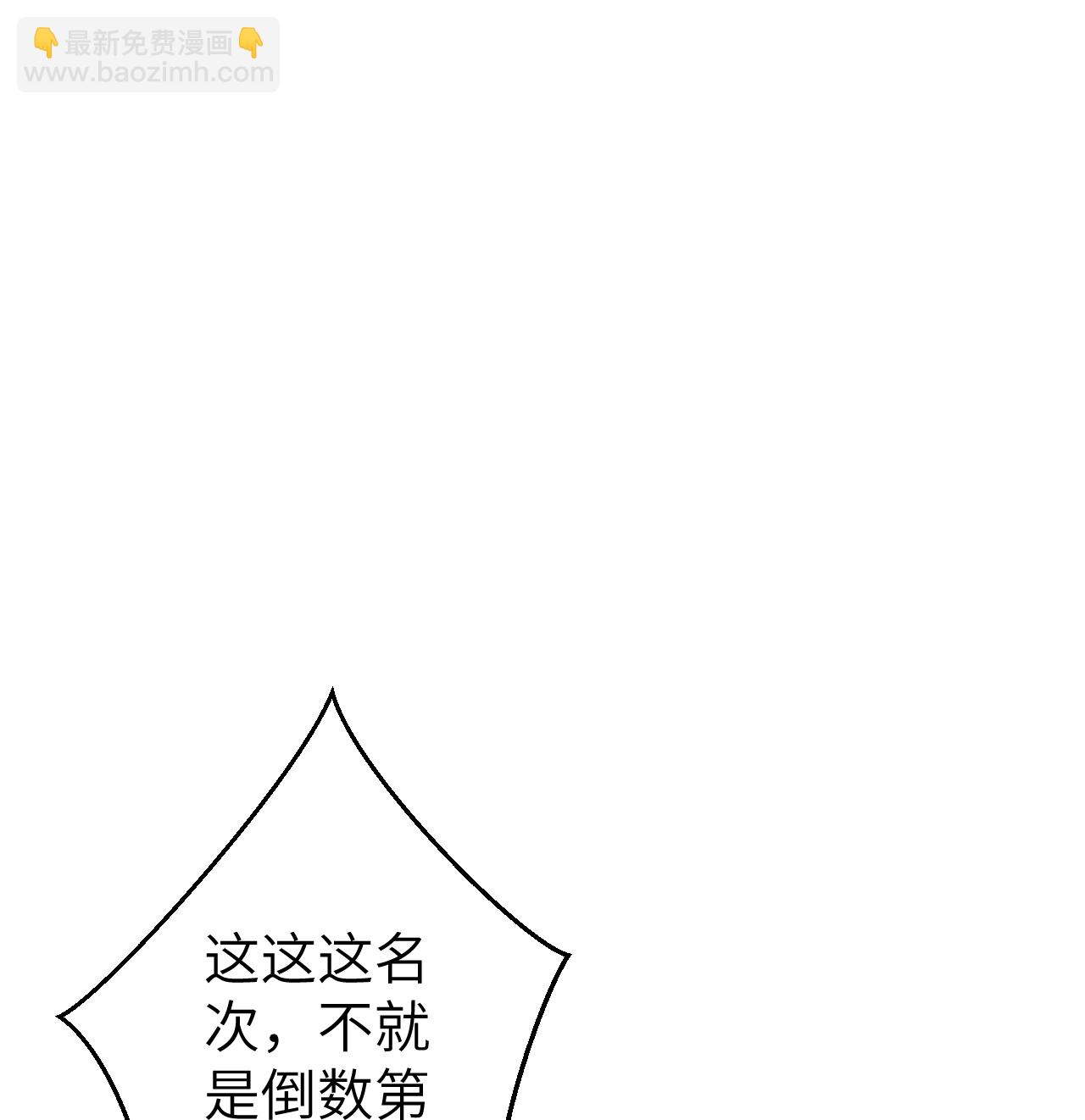 🍗逆天邪神 第627话 倒数第一 第42页
