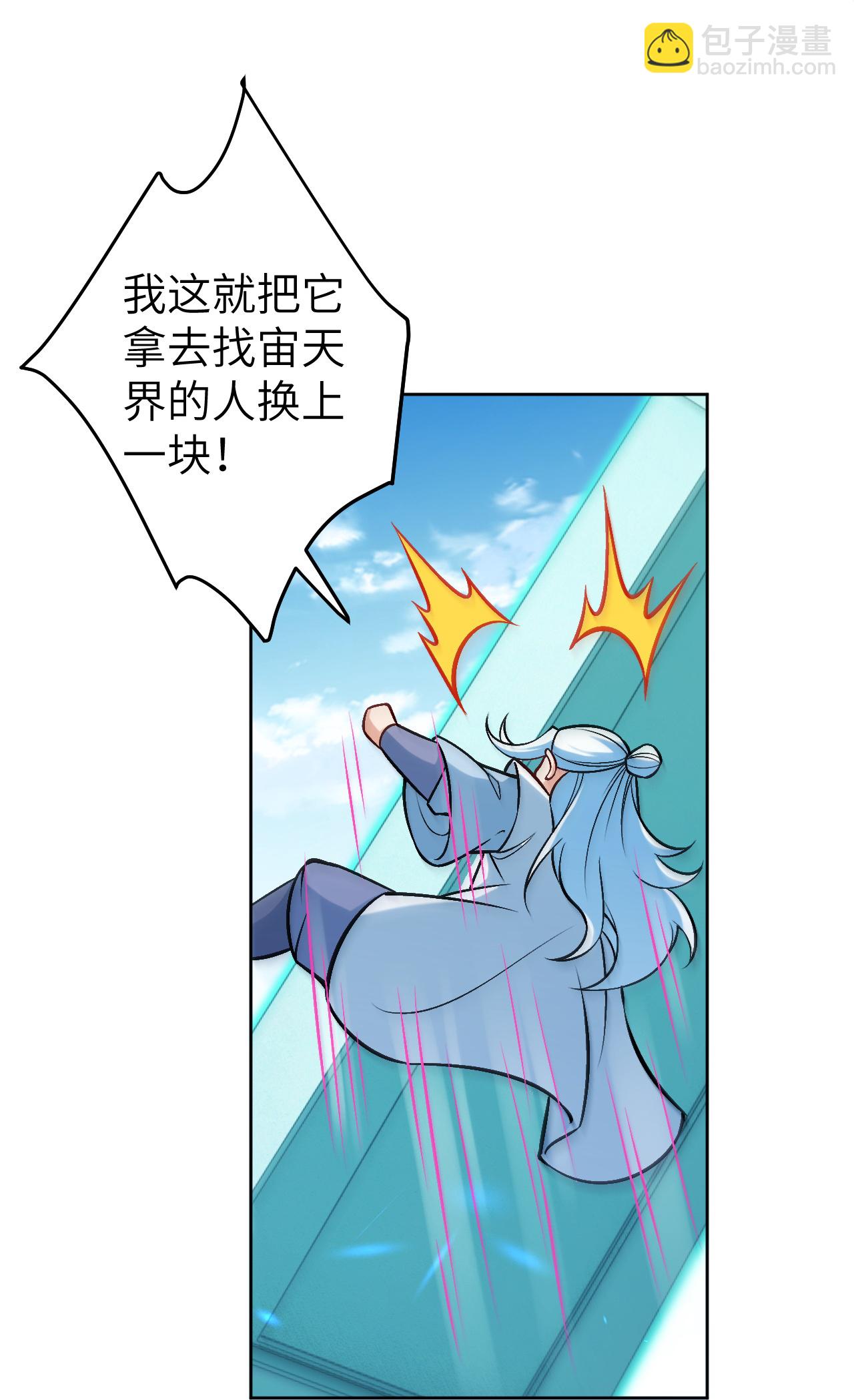 🍗逆天邪神 第627话 倒数第一 第47页