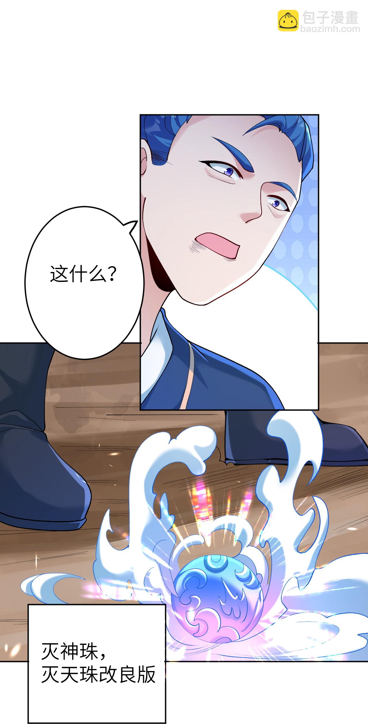 🍗逆天邪神 第629话 灭魂珠 第4页