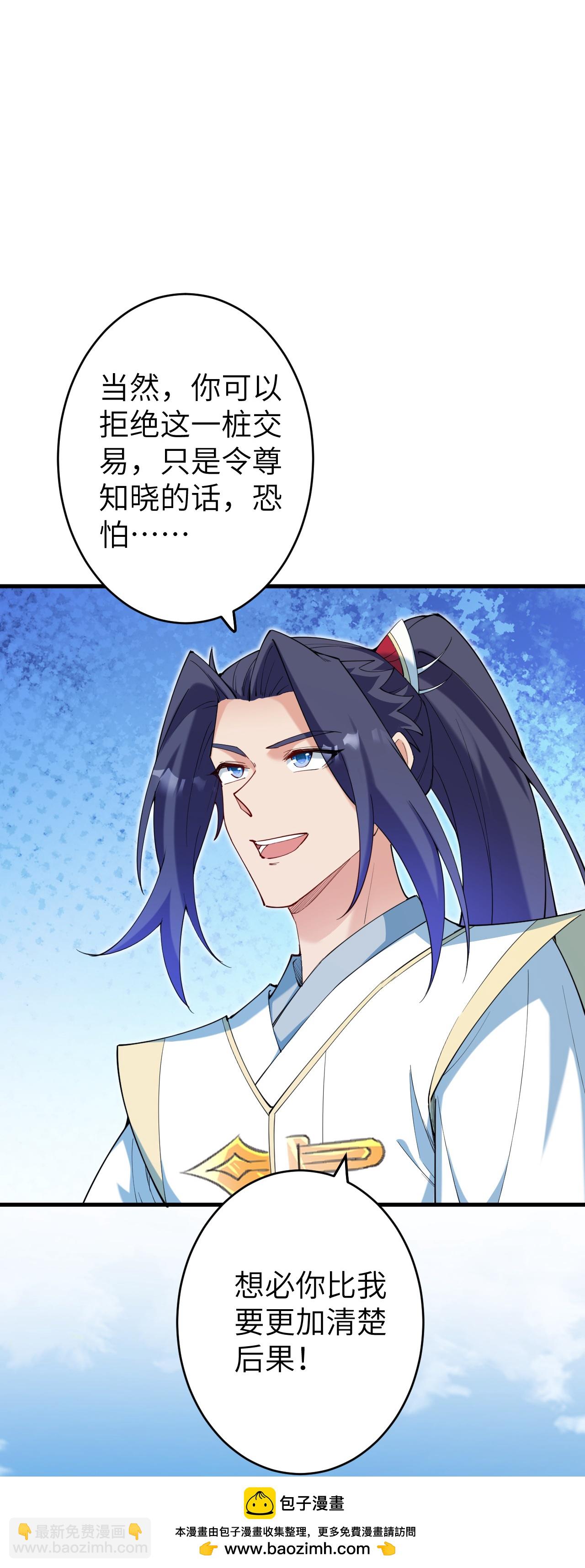 🍗逆天邪神 第629话 灭魂珠 第50页