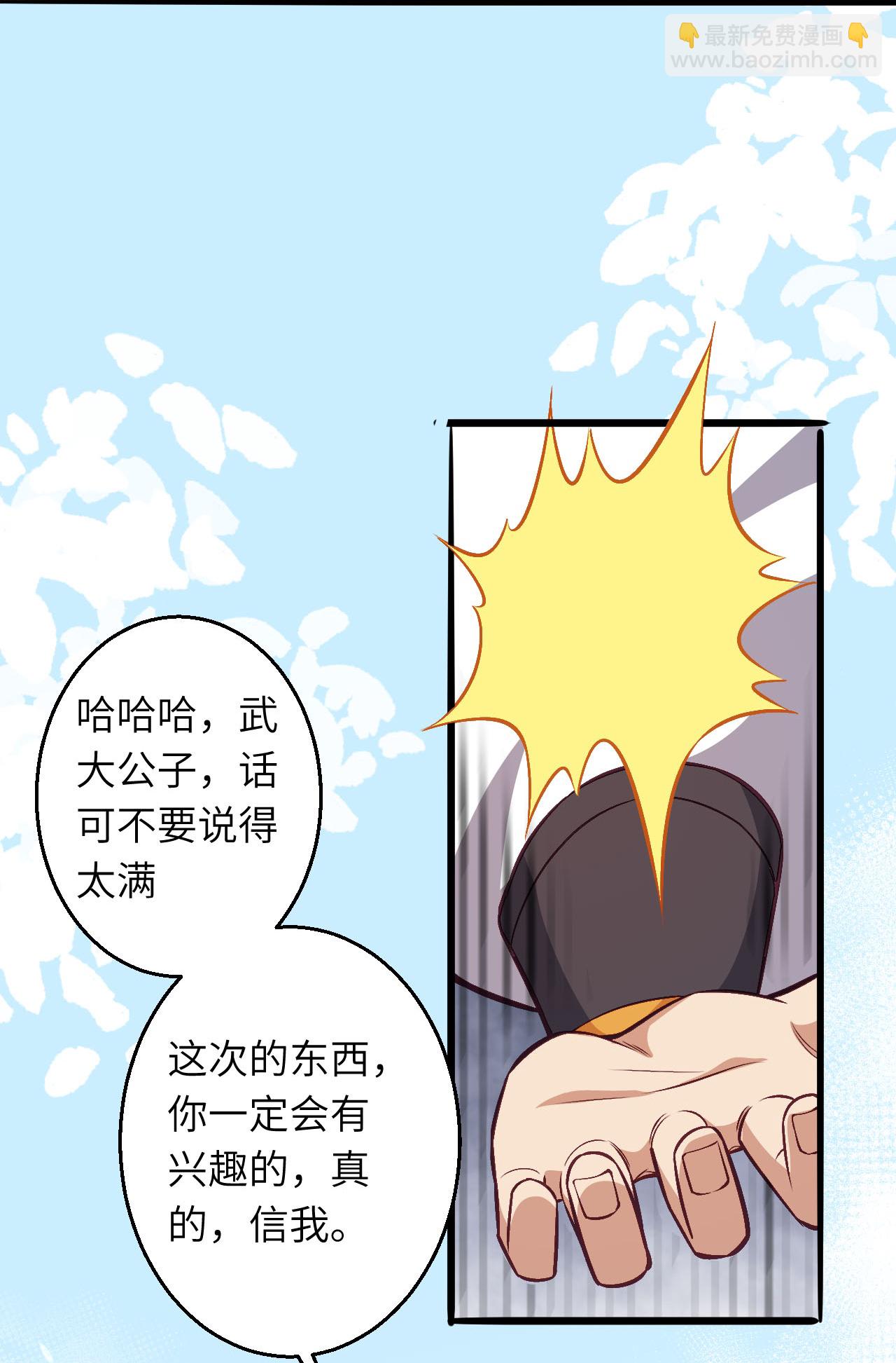 🍗逆天邪神 第631话 不自量力 第39页