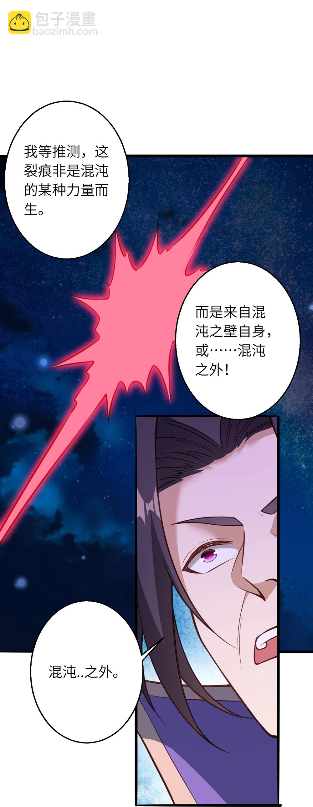 🍗逆天邪神 第633话 玄神大会 第37页