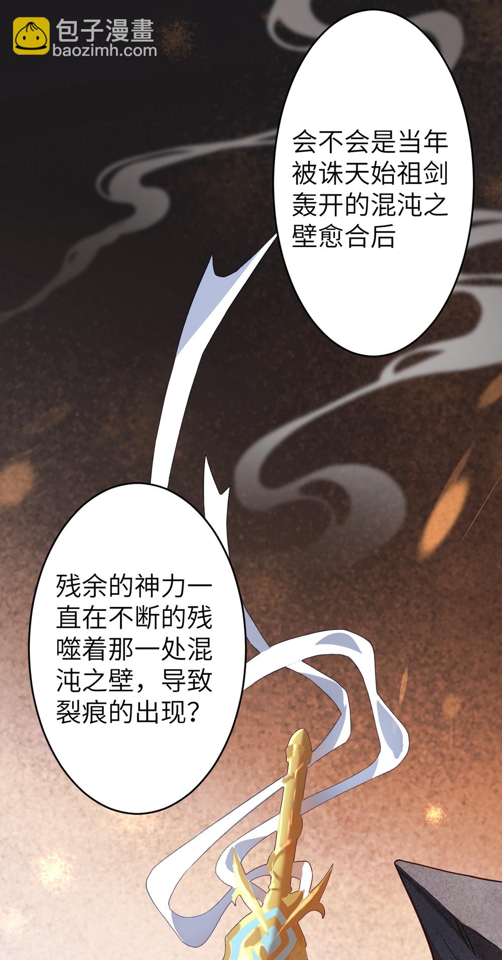 🍗逆天邪神 第633话 玄神大会 第40页