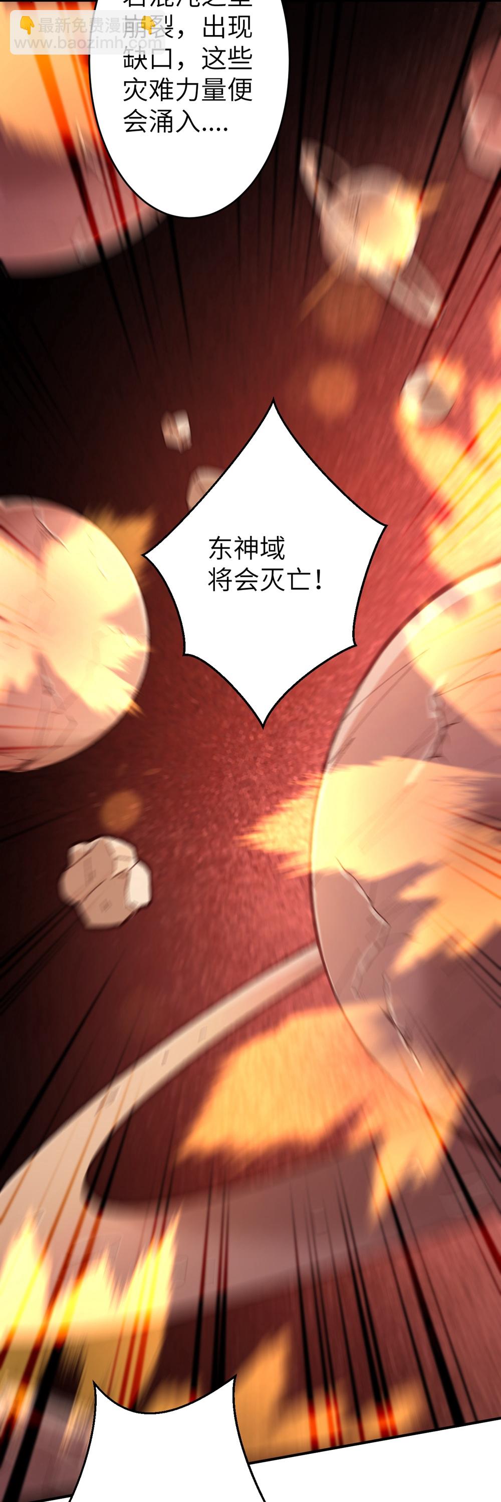 🍗逆天邪神 第633话 玄神大会 第44页