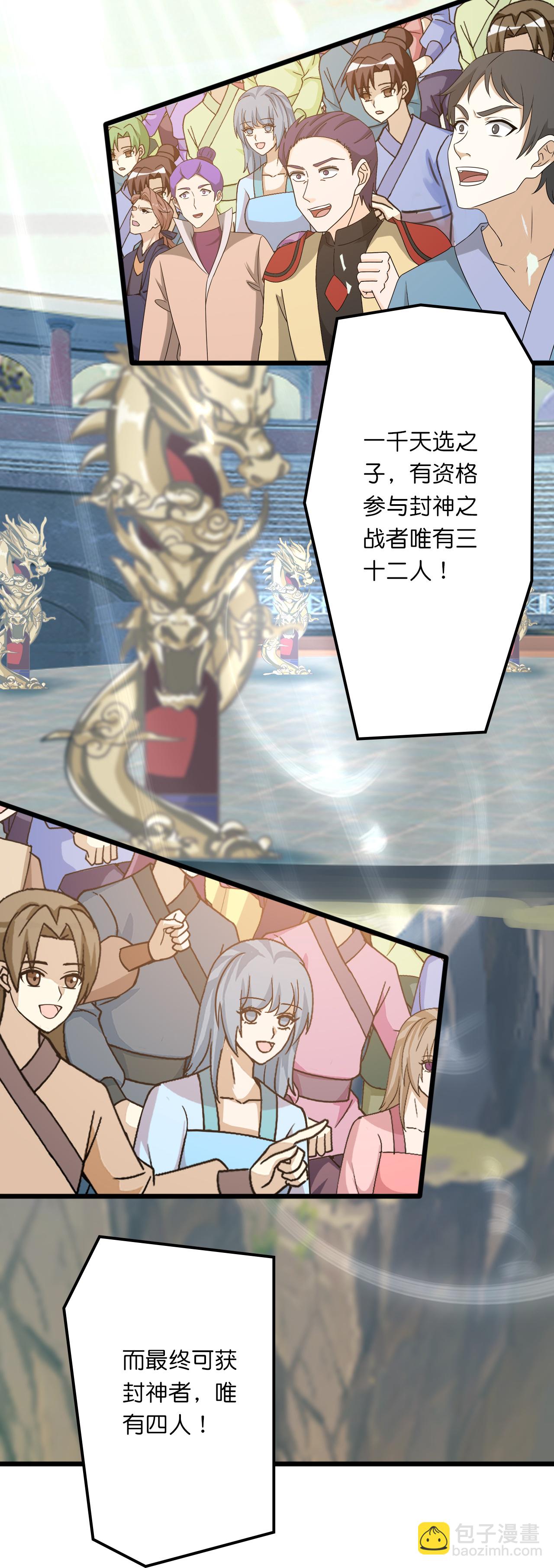 🍗逆天邪神 第635话 终晋级 第13页