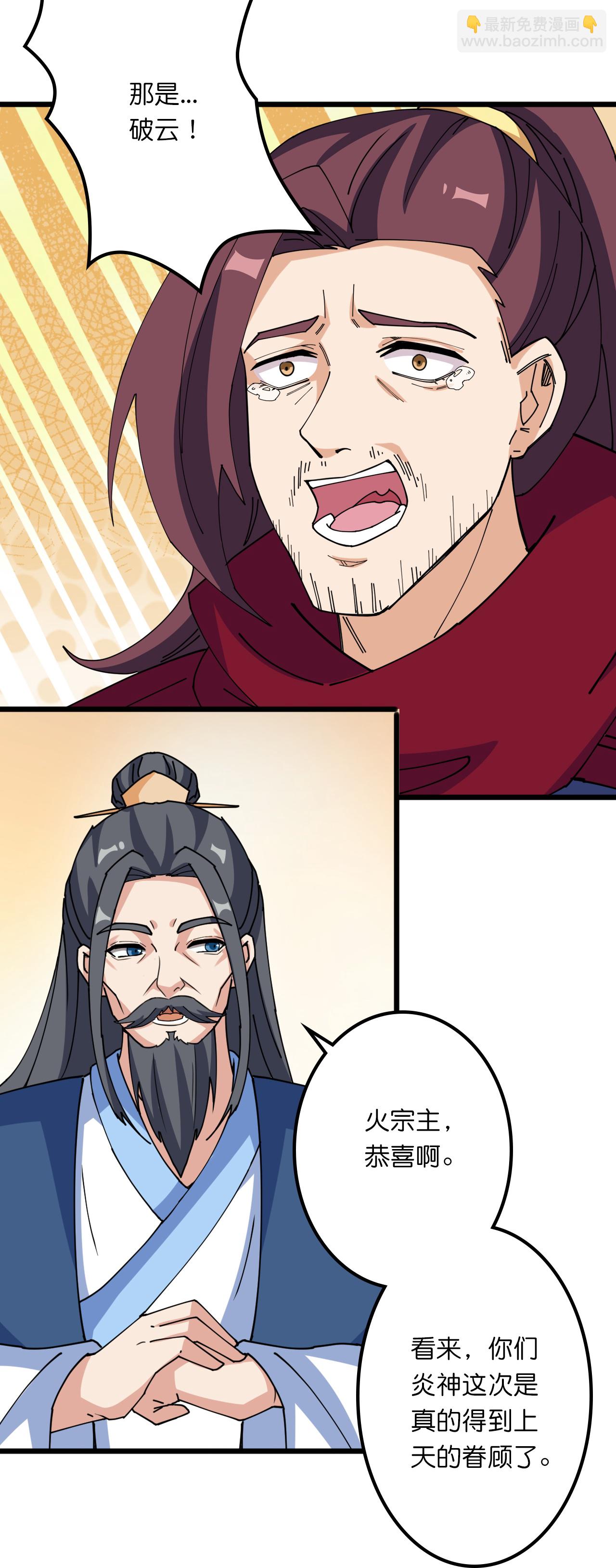 🍗逆天邪神 第635话 终晋级 第20页