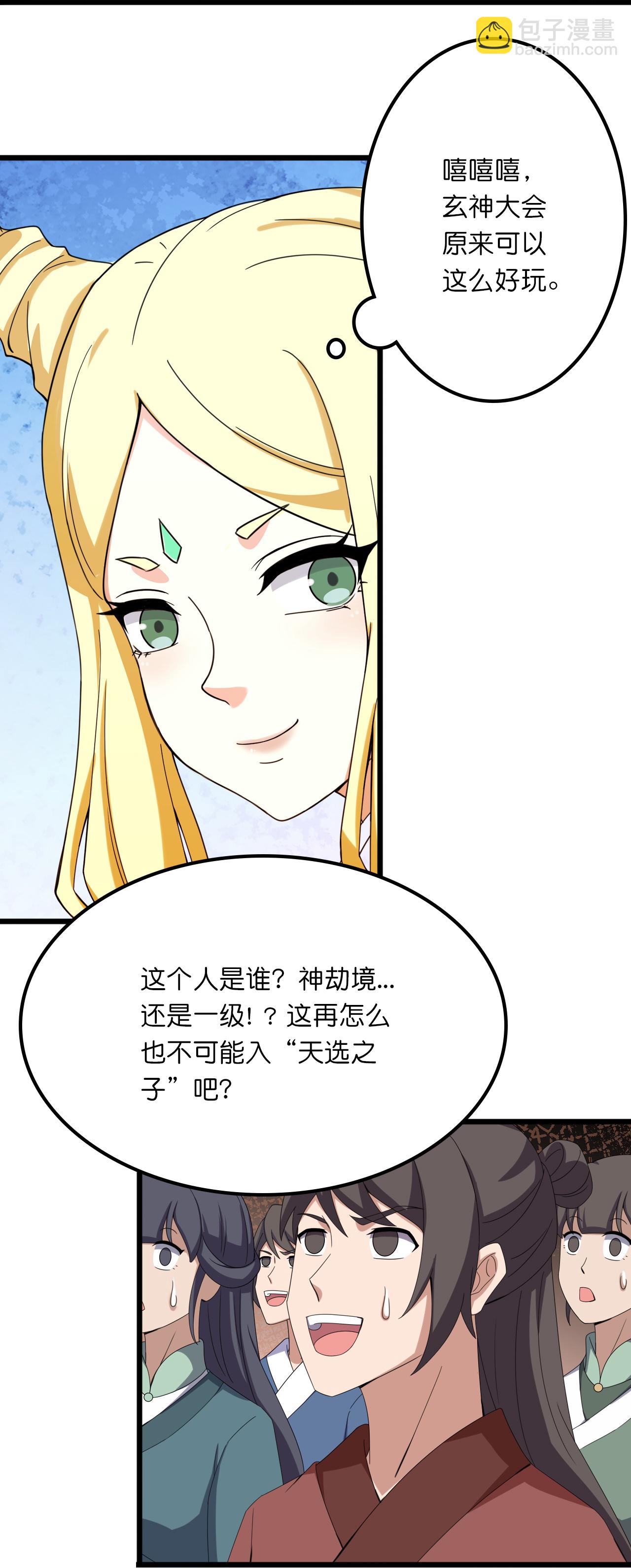 🍗逆天邪神 第635话 终晋级 第38页
