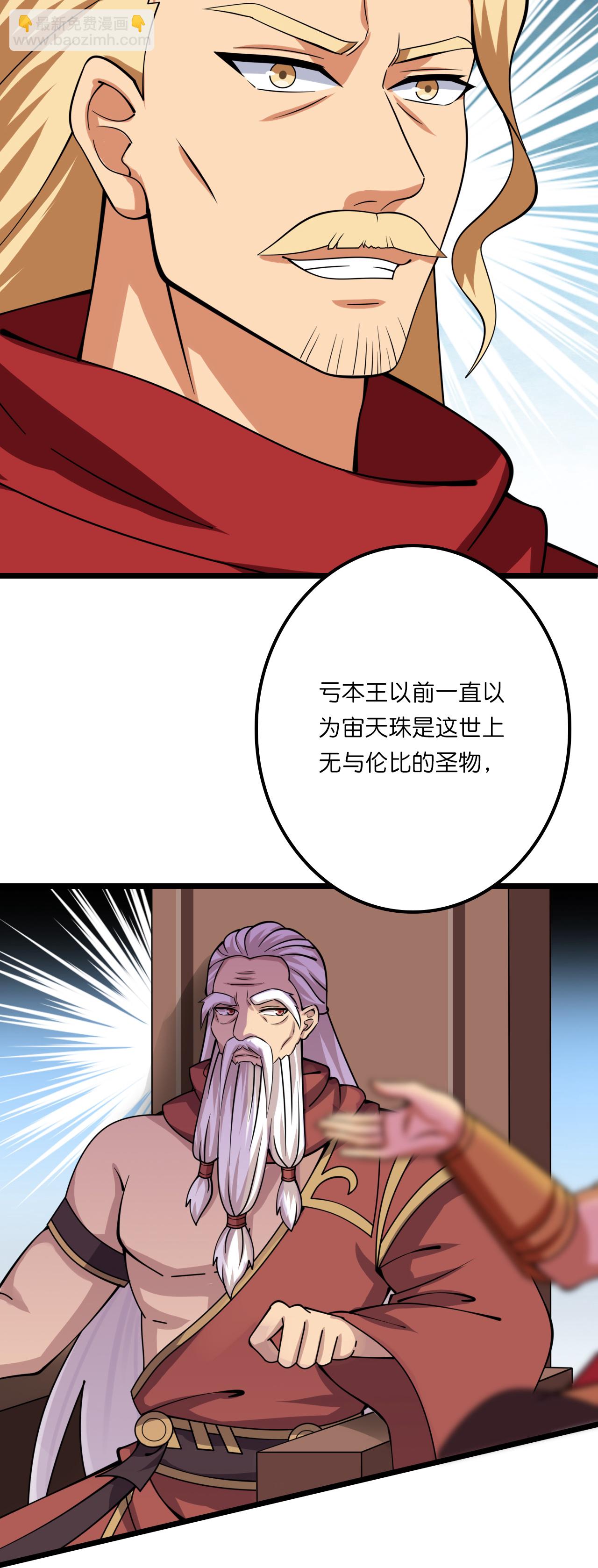 🍗逆天邪神 第637话 宙天神塔 第20页
