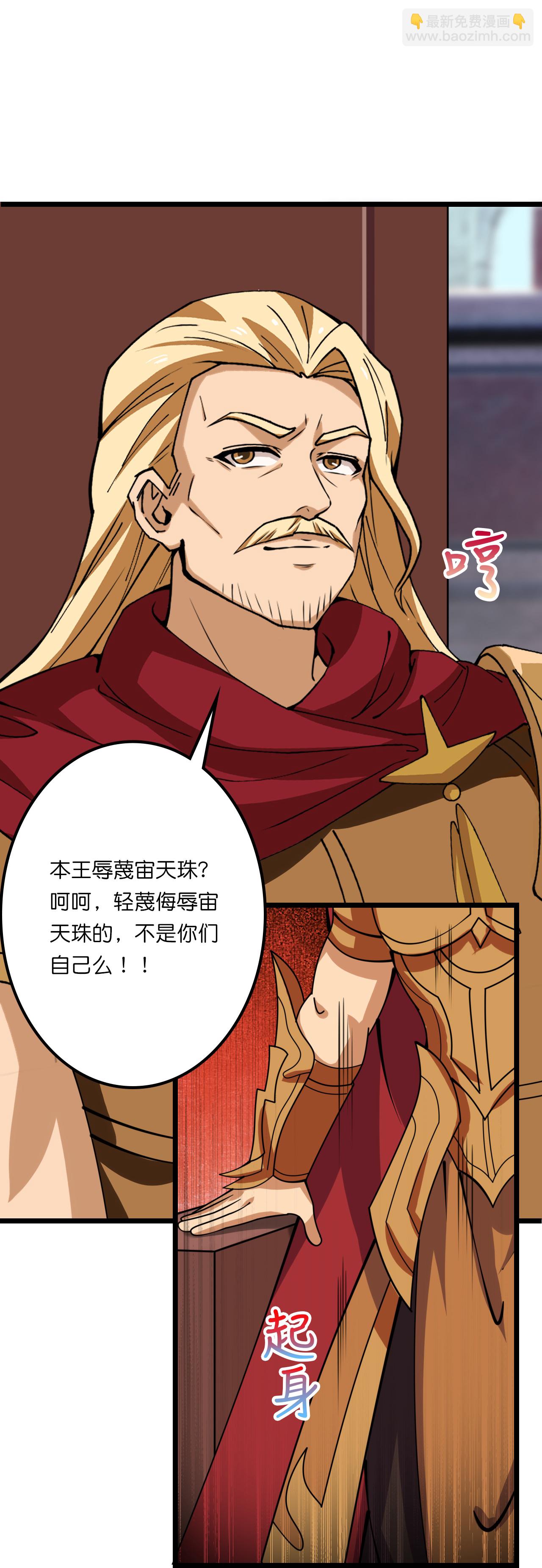 🍗逆天邪神 第637话 宙天神塔 第23页