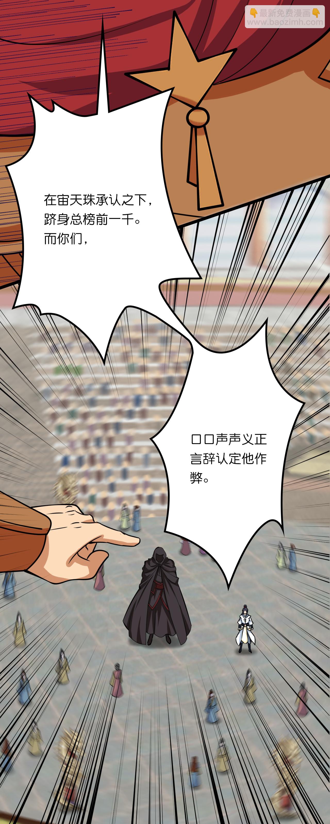 🍗逆天邪神 第637话 宙天神塔 第27页