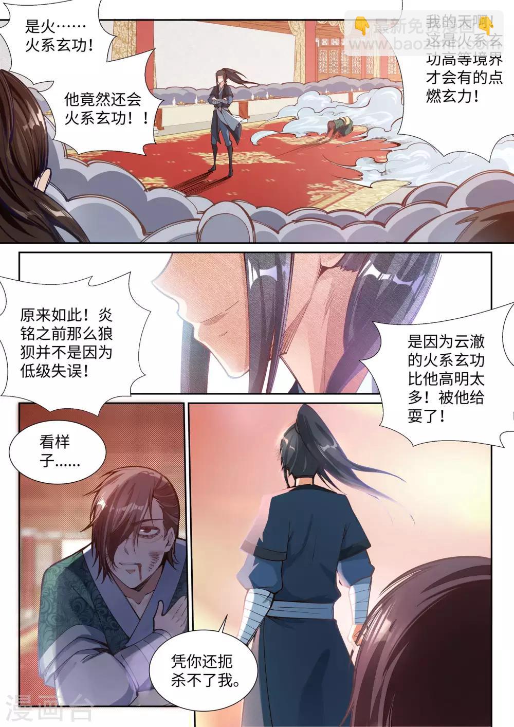 🍗逆天邪神 第66话 萧洛城 第2页