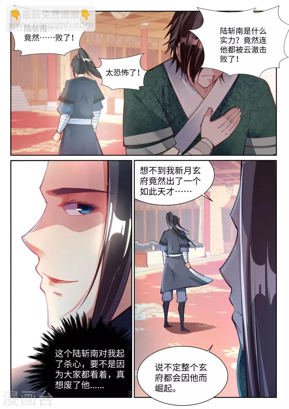 🍗逆天邪神 第66话 萧洛城 第3页