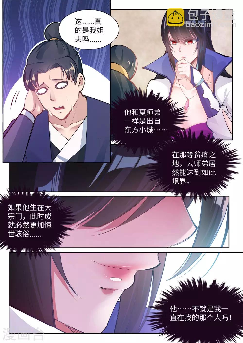 🍗逆天邪神 第66话 萧洛城 第4页