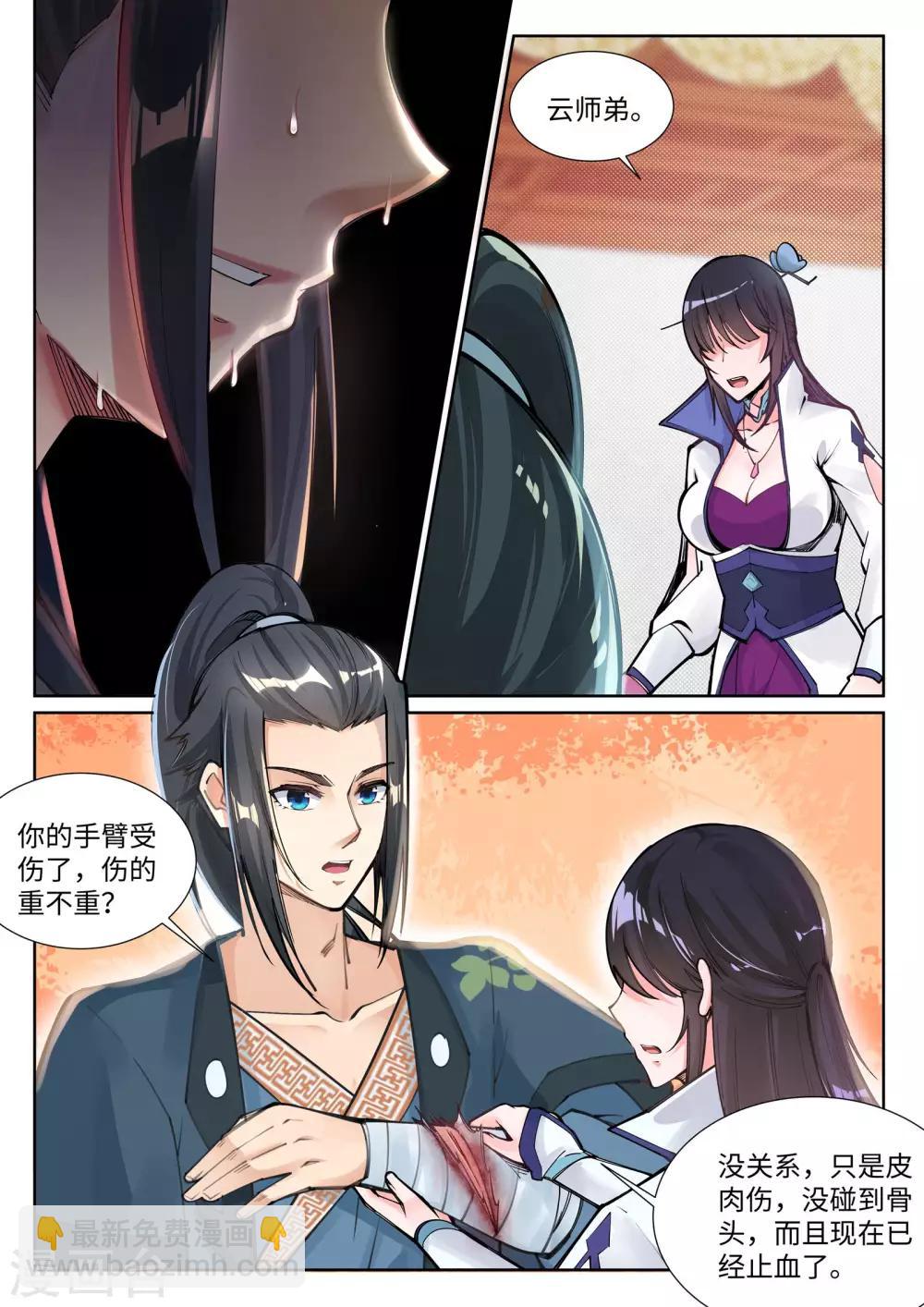 🍗逆天邪神 第66话 萧洛城 第5页