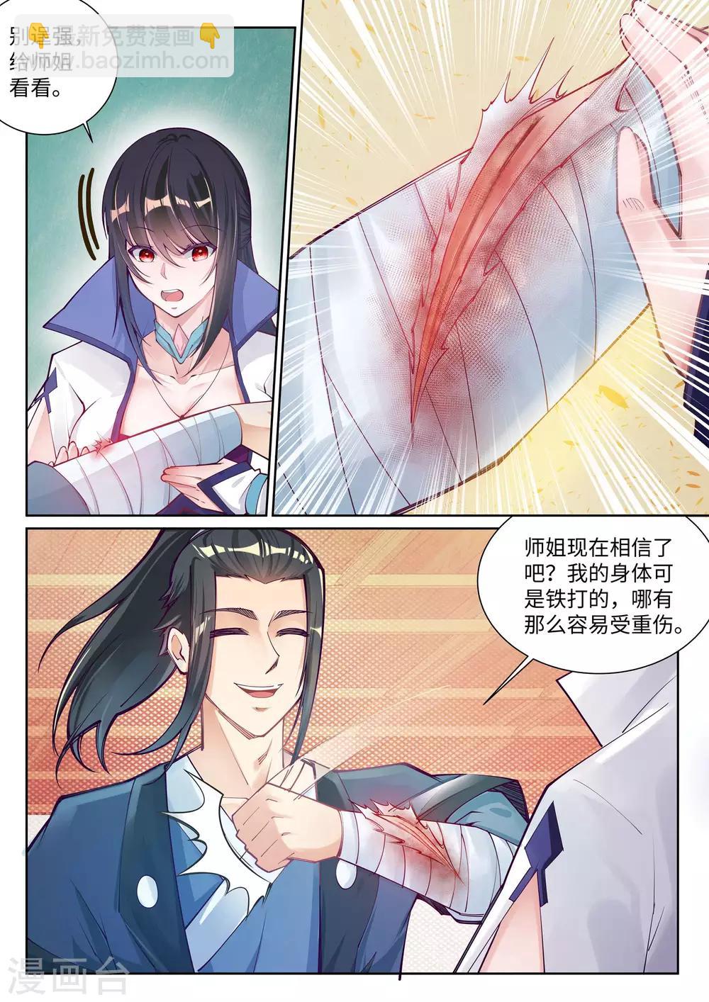 🍗逆天邪神 第66话 萧洛城 第6页