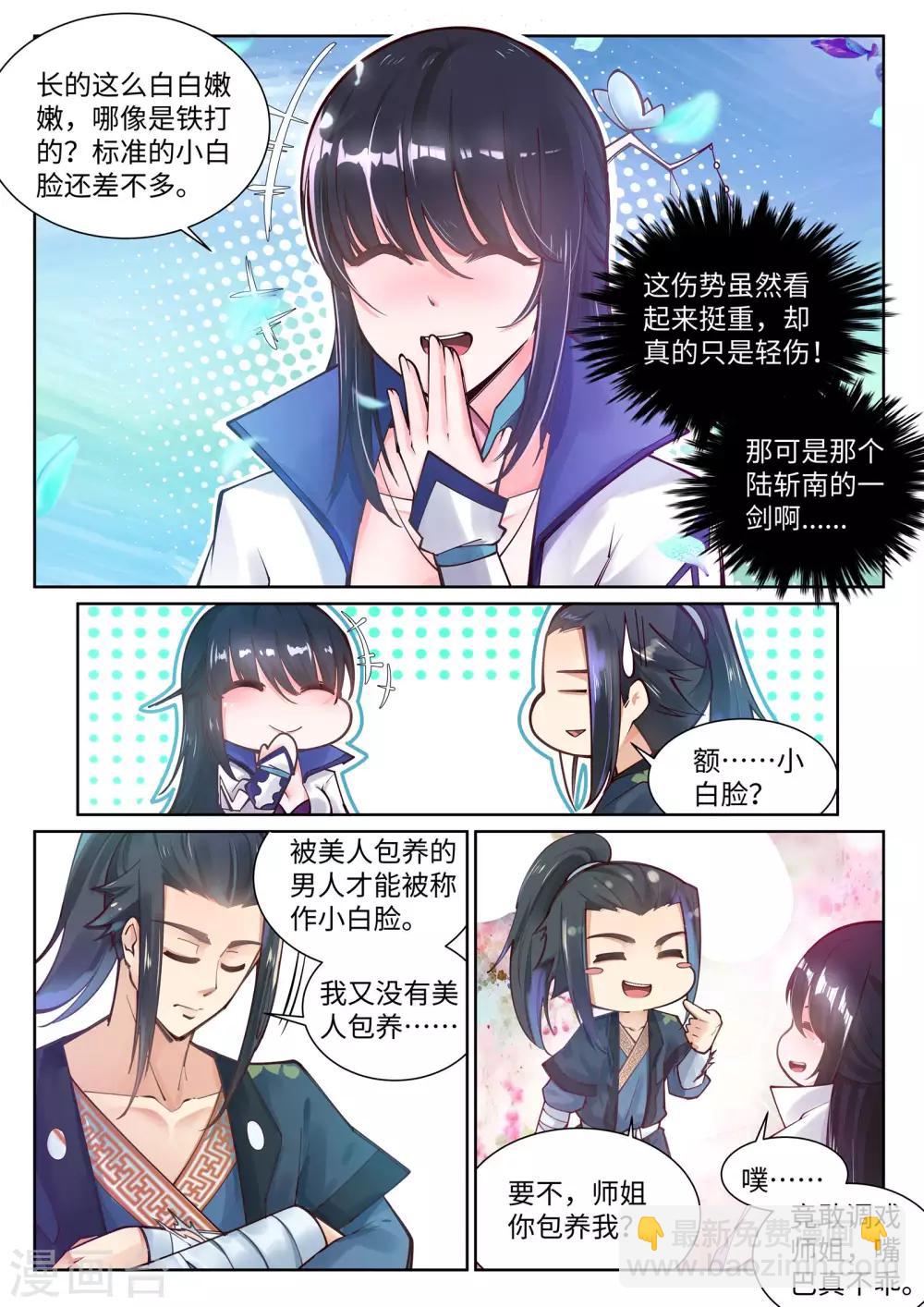🍗逆天邪神 第66话 萧洛城 第7页