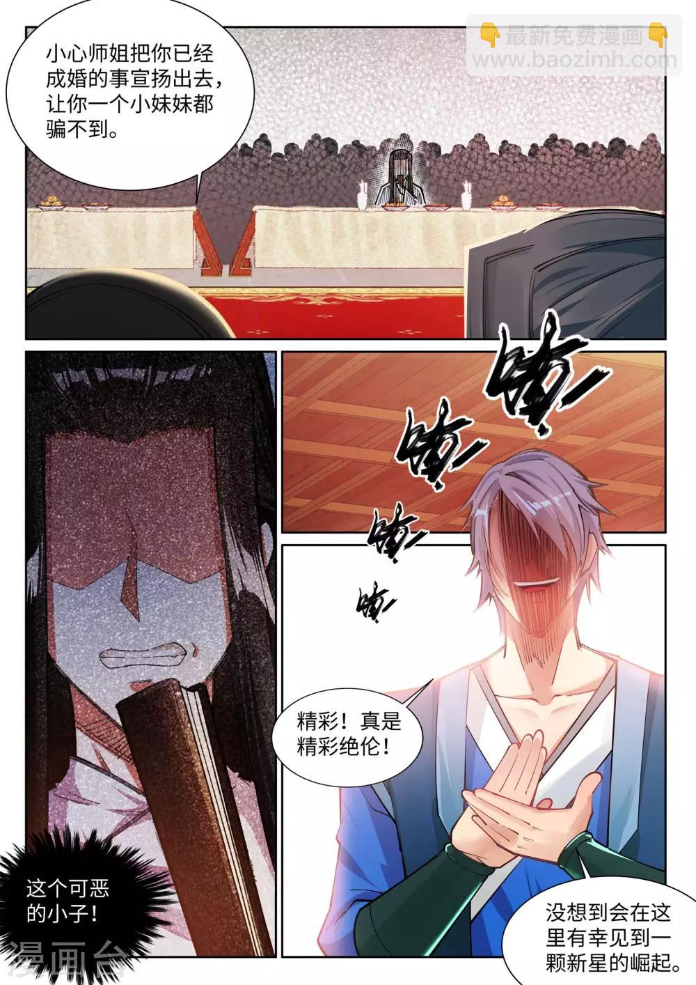 🍗逆天邪神 第66话 萧洛城 第8页