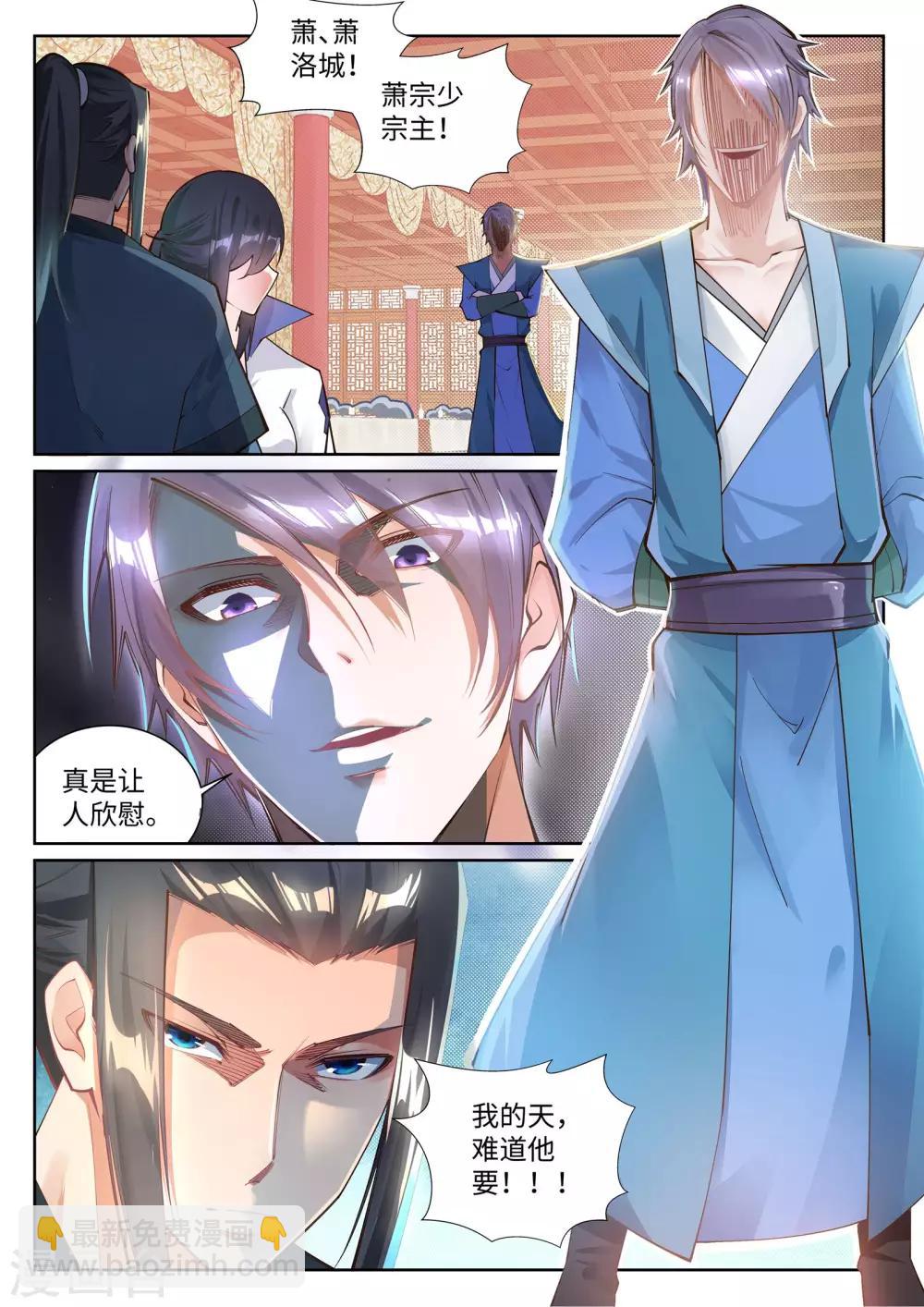 🍗逆天邪神 第66话 萧洛城 第9页