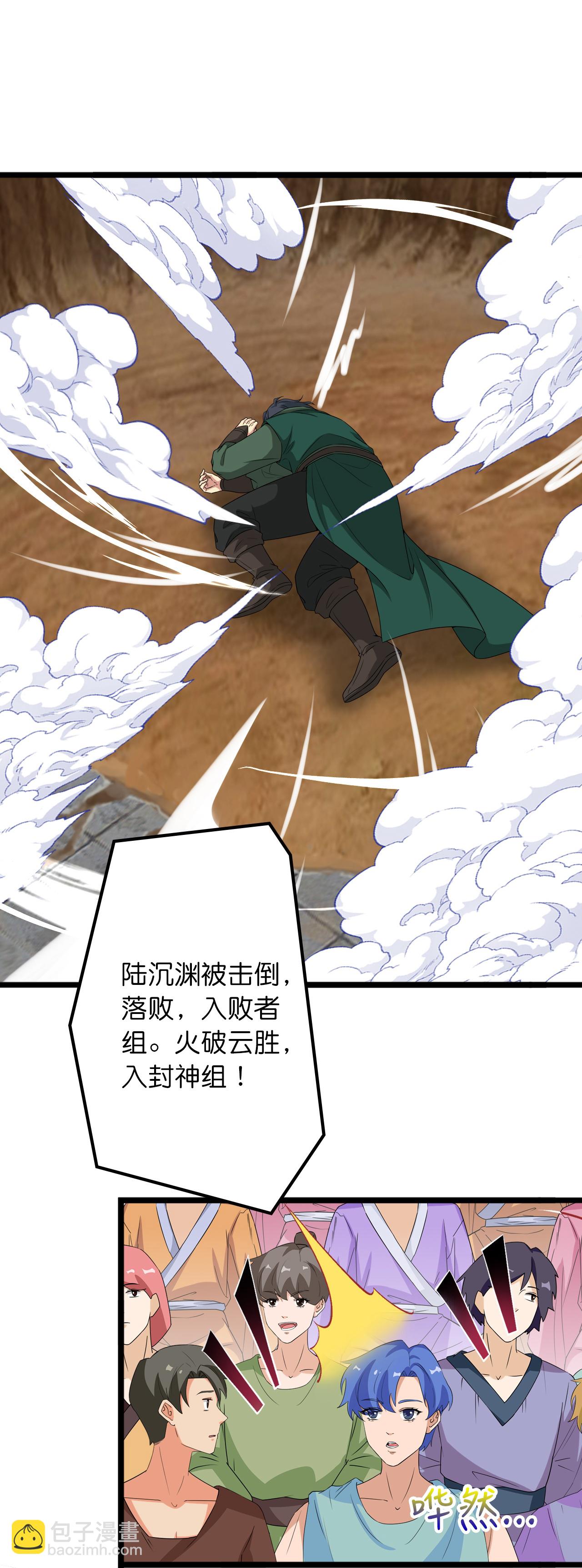 🍗逆天邪神 第639话 “我弃战” 第30页