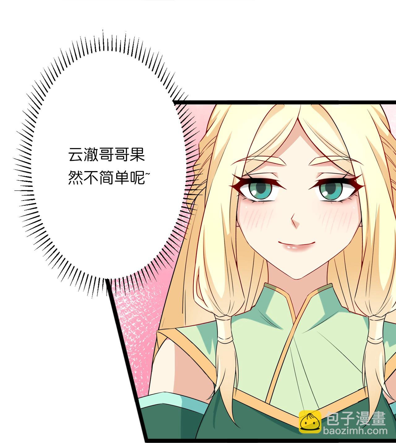 🍗逆天邪神 第639话 “我弃战” 第7页