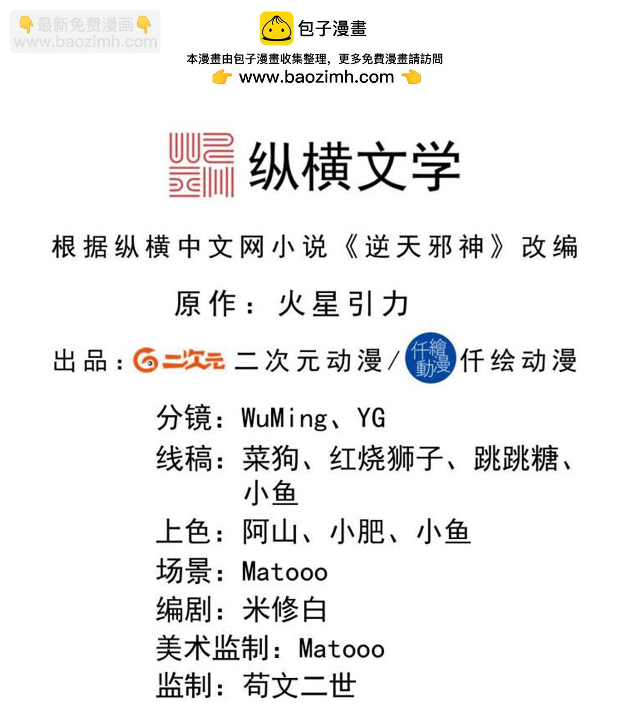 🍗逆天邪神 第641话 云澈的决心 第2页