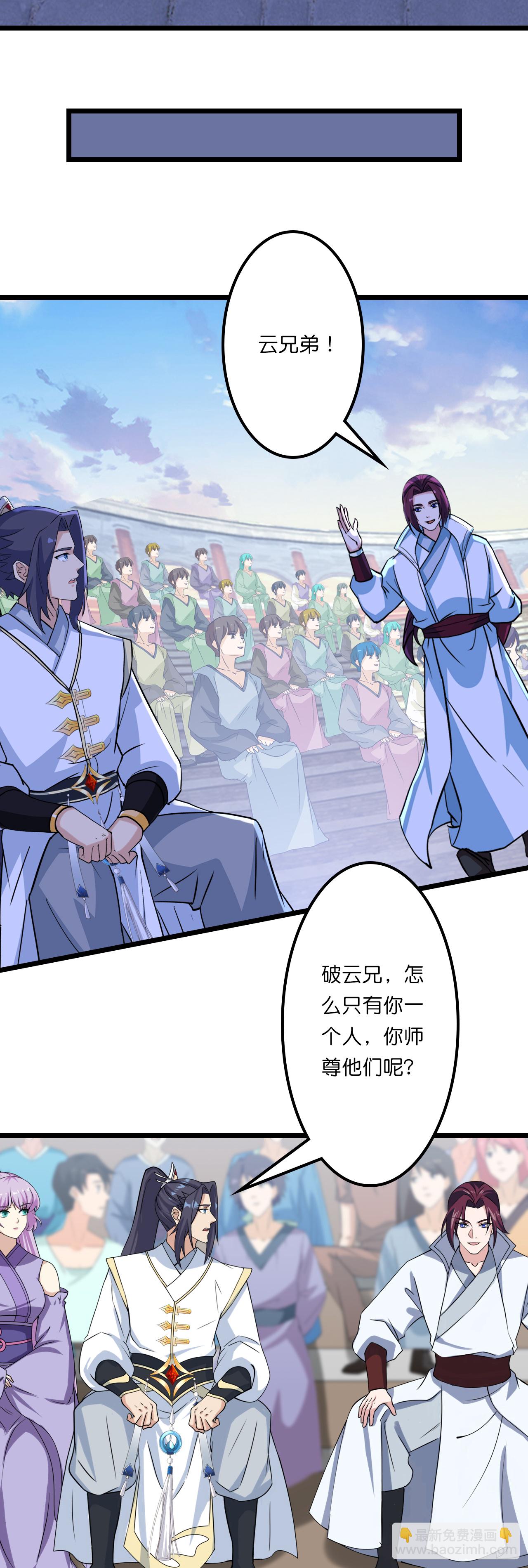 🍗逆天邪神 第645话 东域四神子 第14页