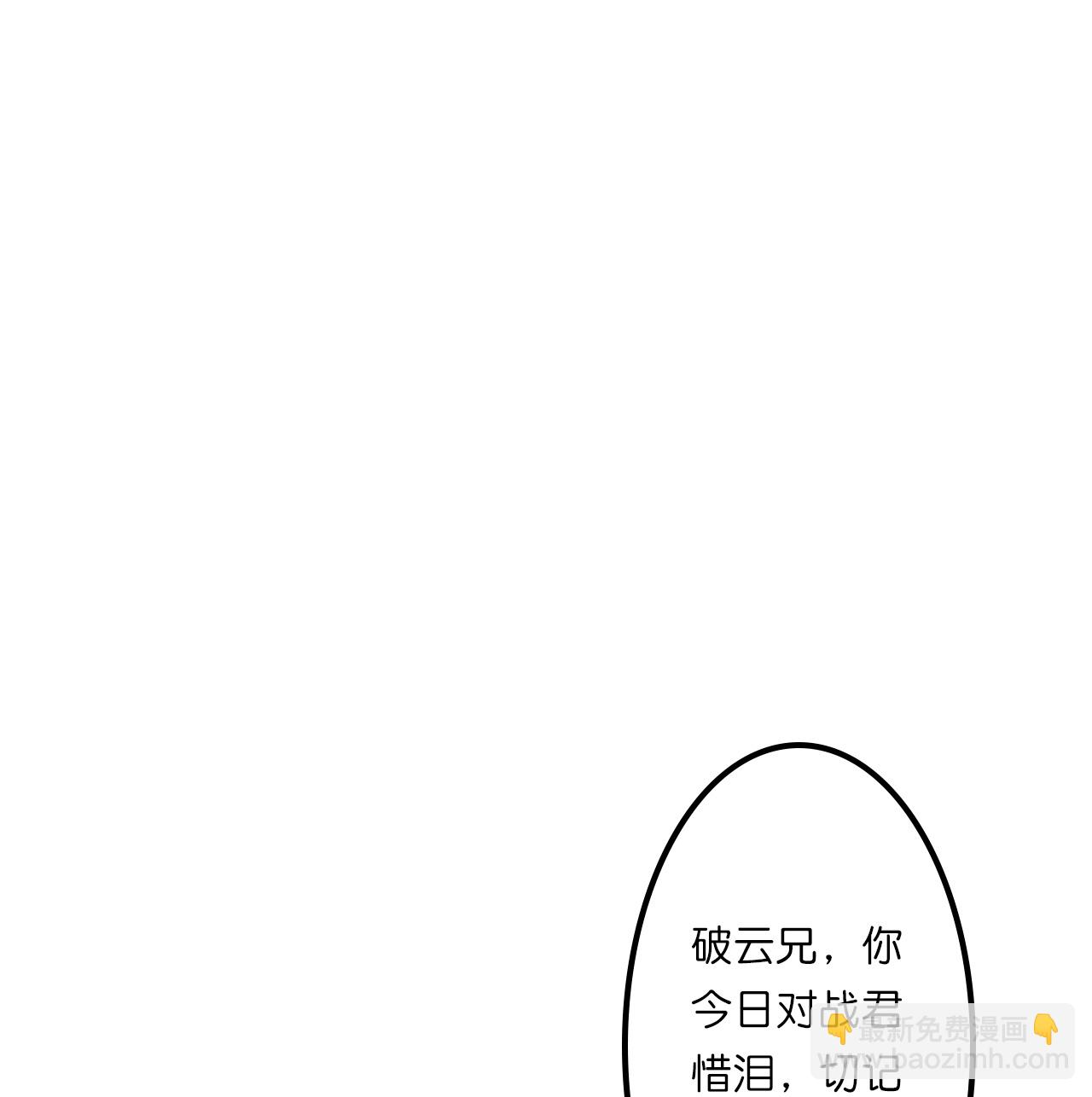 🍗逆天邪神 第645话 东域四神子 第16页