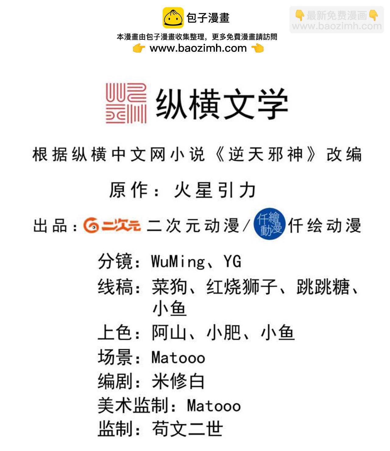 🍗逆天邪神 第645话 东域四神子 第2页