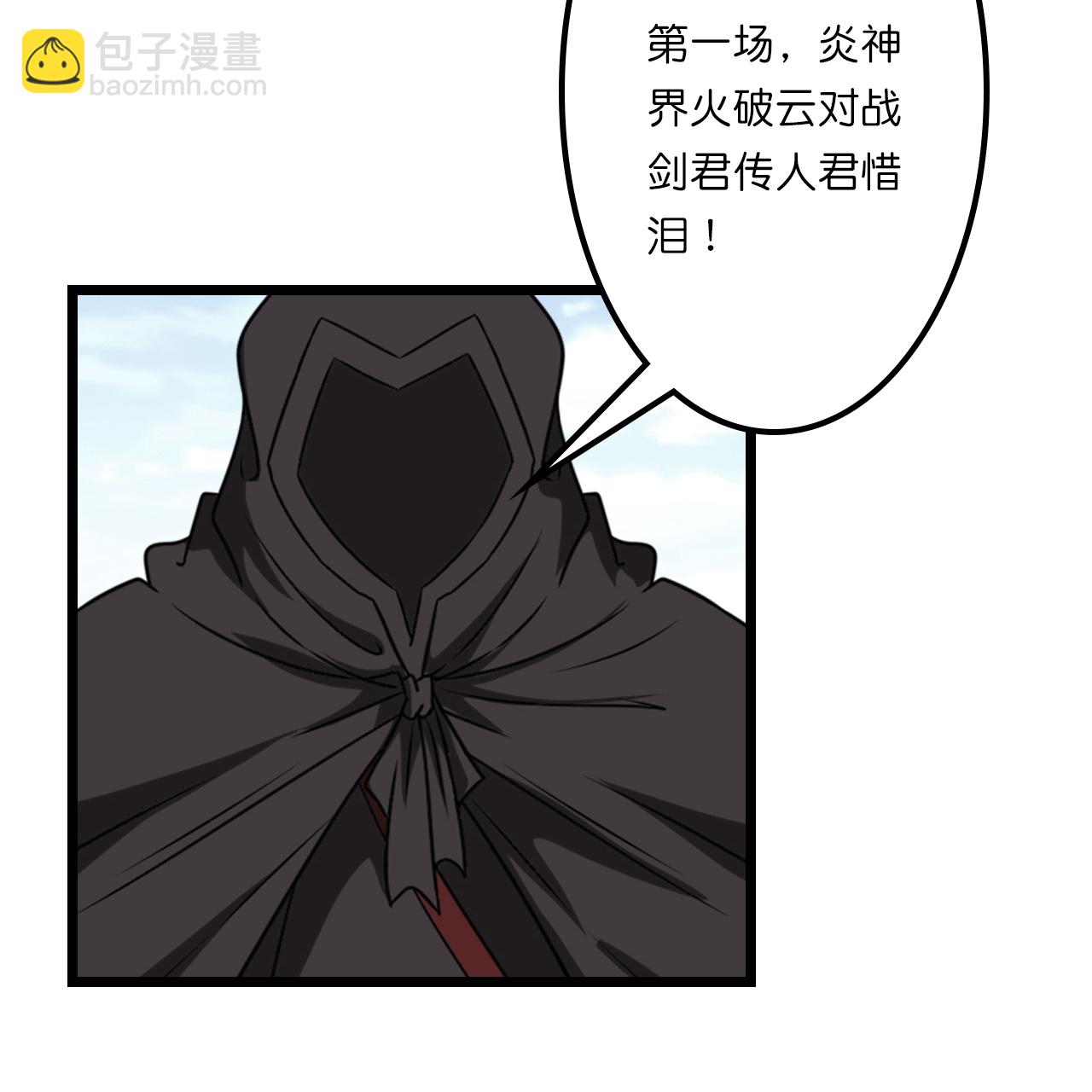 🍗逆天邪神 第645话 东域四神子 第23页