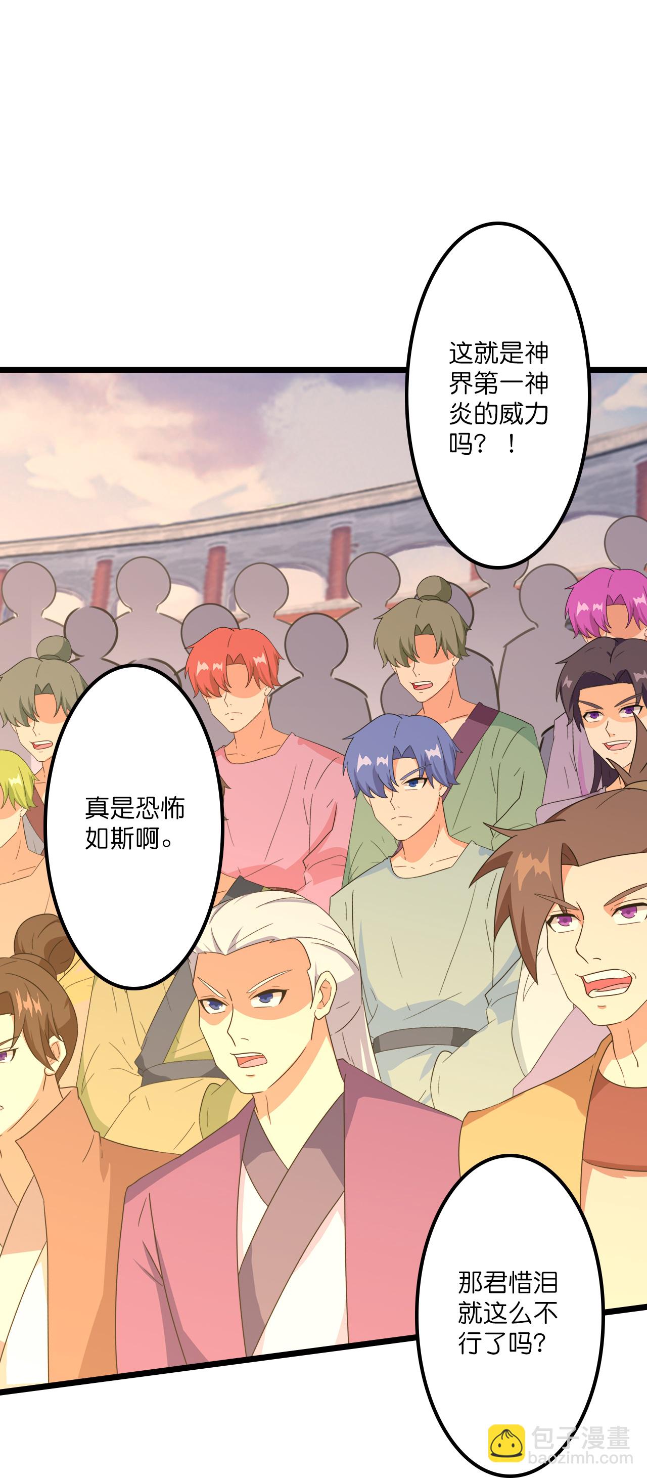 🍗逆天邪神 第645话 东域四神子 第37页
