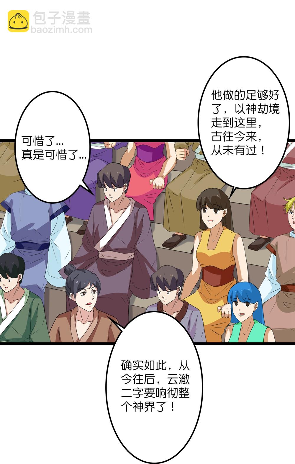 🍗逆天邪神 第653话 击败！陆冷川！ 第15页
