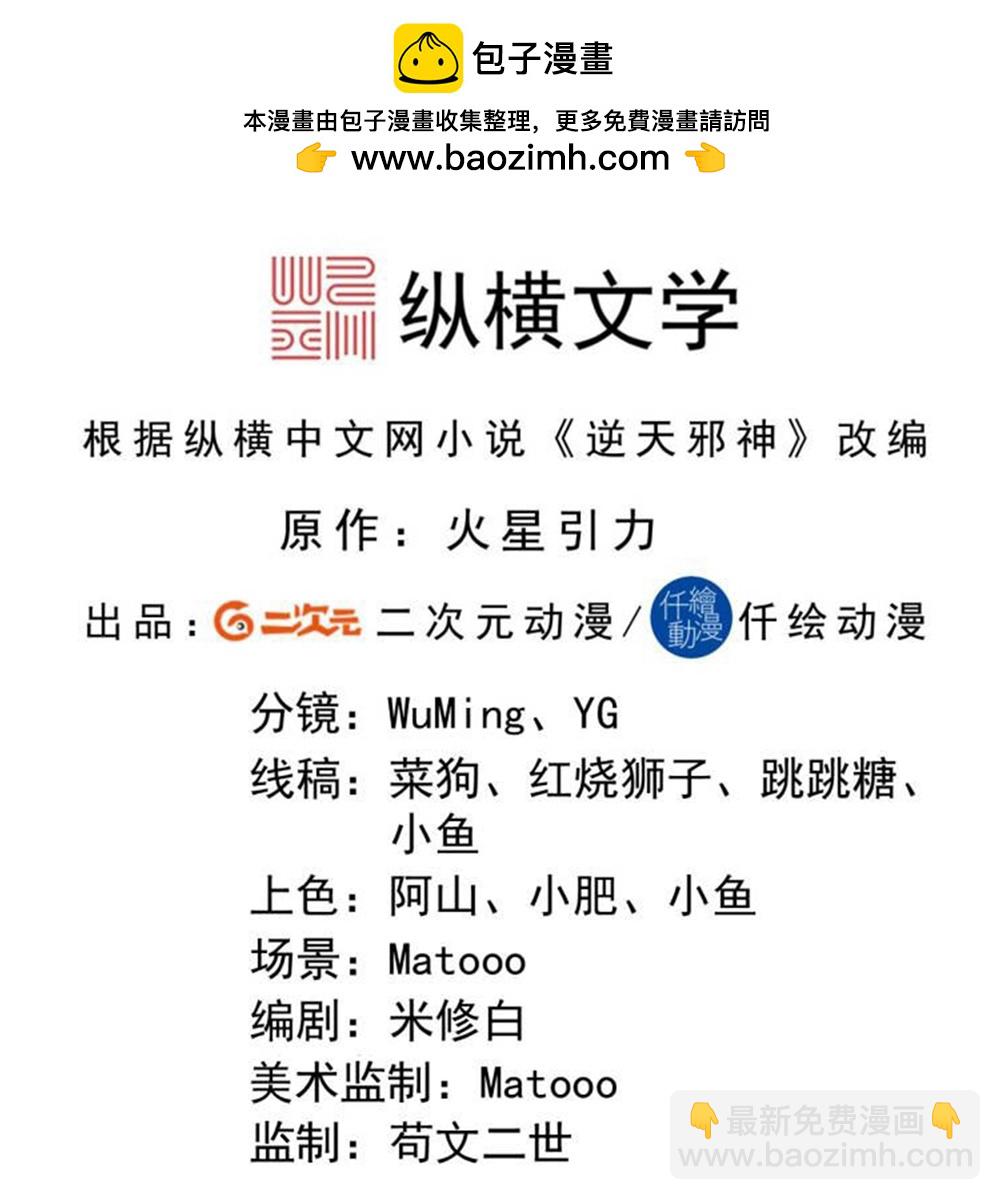 🍗逆天邪神 第653话 击败！陆冷川！ 第2页