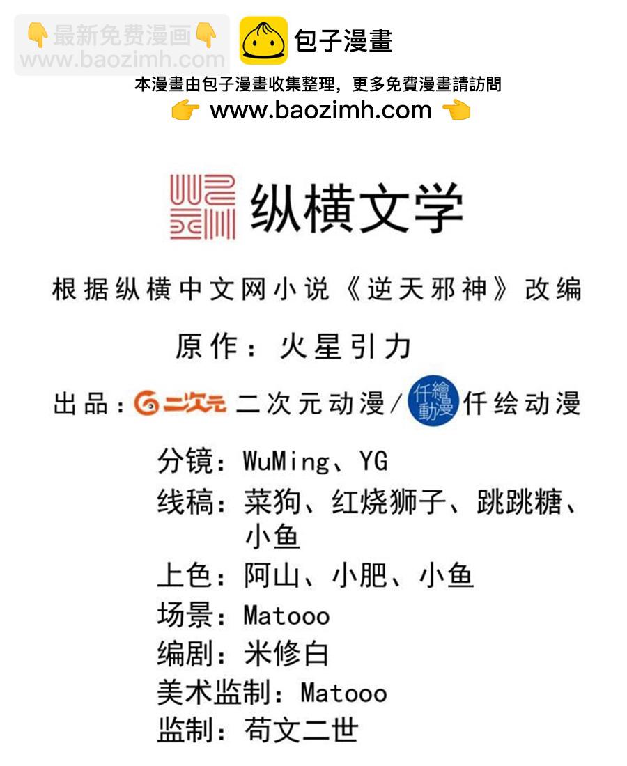 🍗逆天邪神 第655话 精神力比拼 第2页