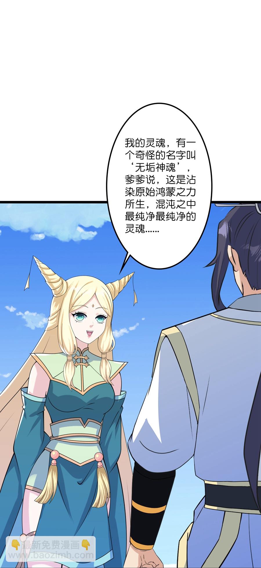 🍗逆天邪神 第655话 精神力比拼 第24页