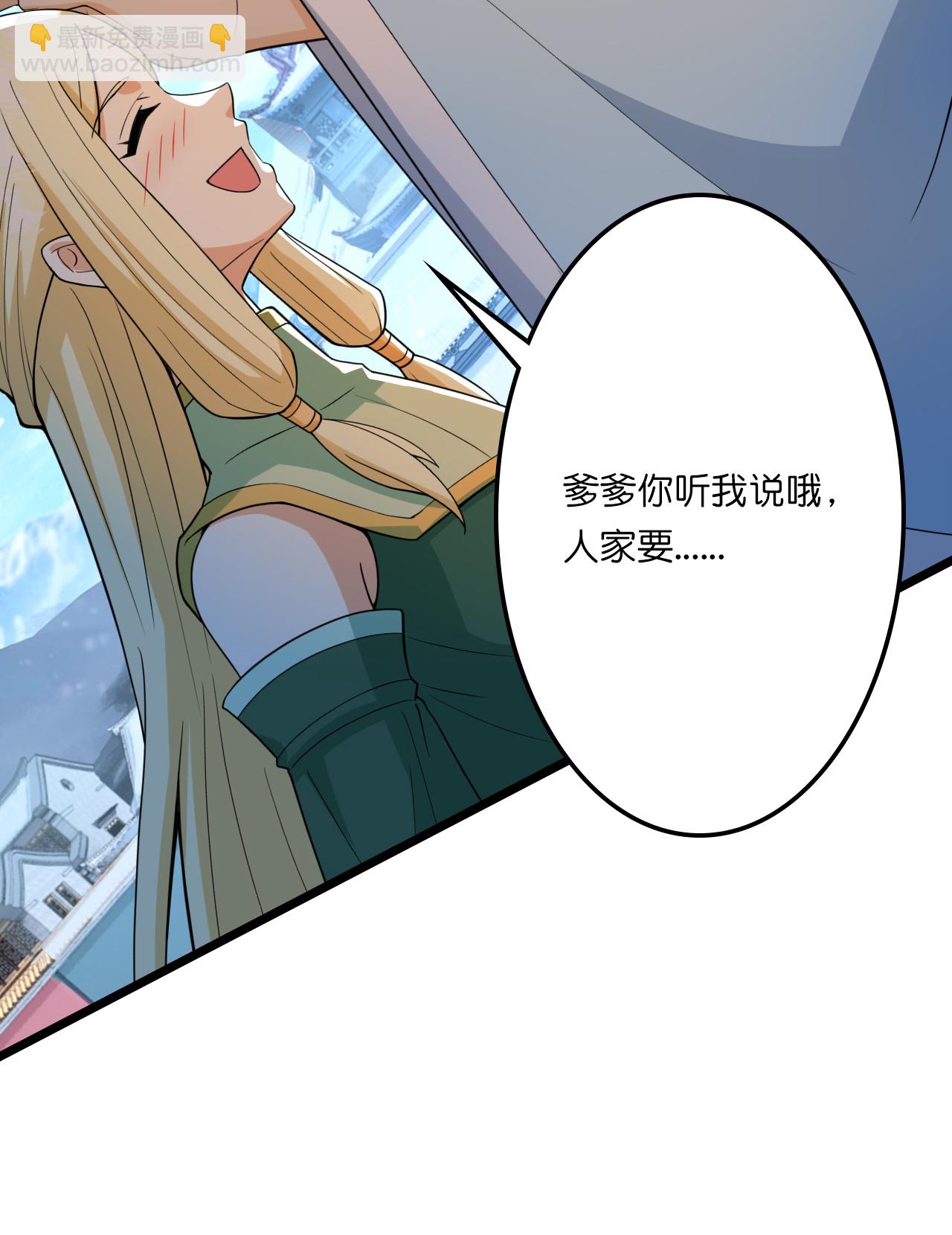 🍗逆天邪神 第657话 见家长 第17页