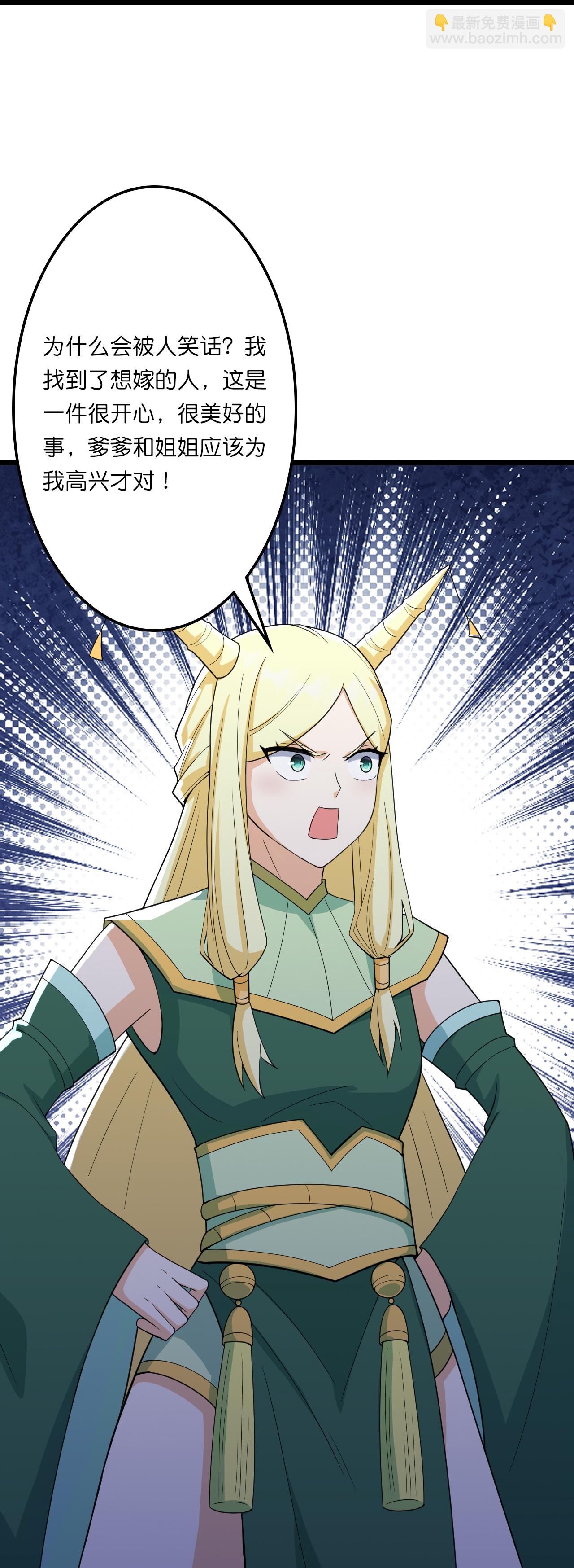 🍗逆天邪神 第657话 见家长 第23页