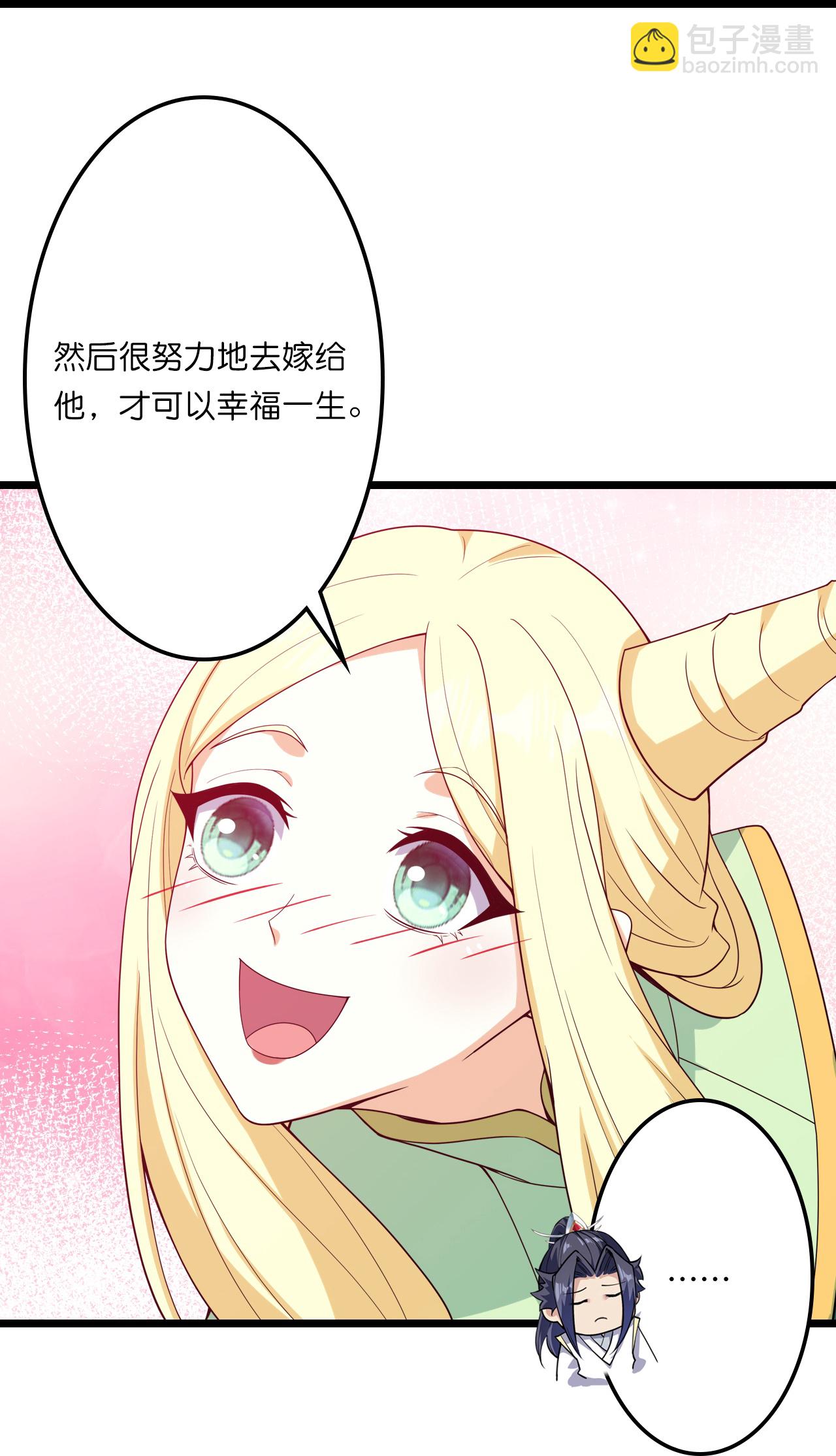 🍗逆天邪神 第657话 见家长 第27页