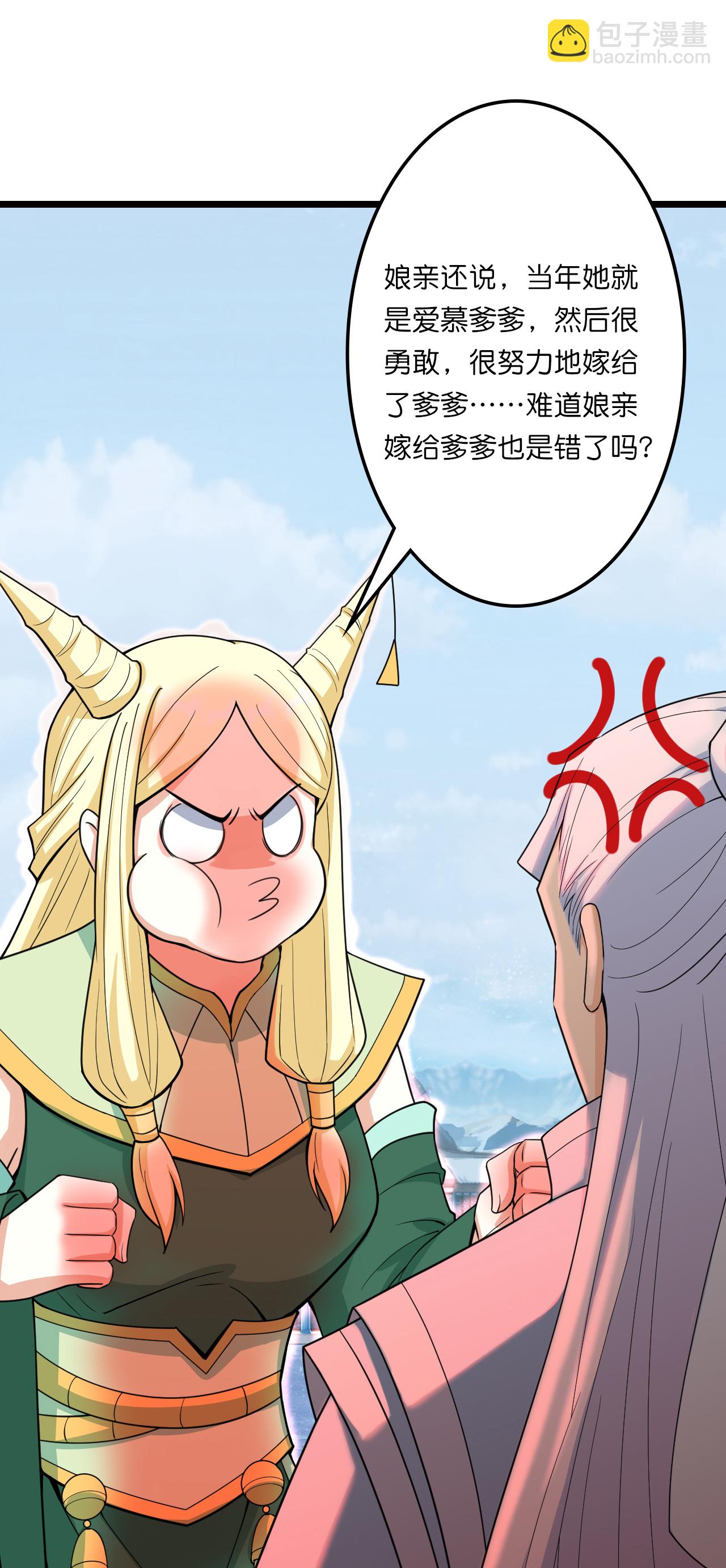 🍗逆天邪神 第657话 见家长 第29页