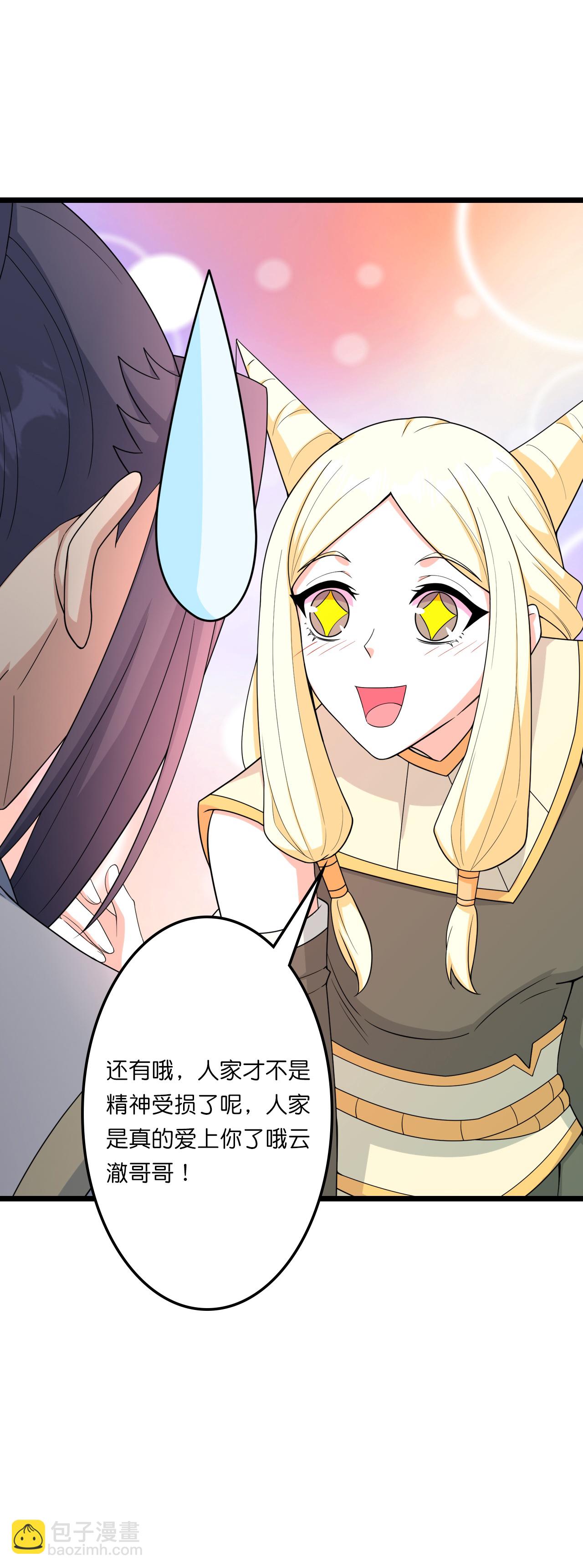 🍗逆天邪神 第657话 见家长 第34页