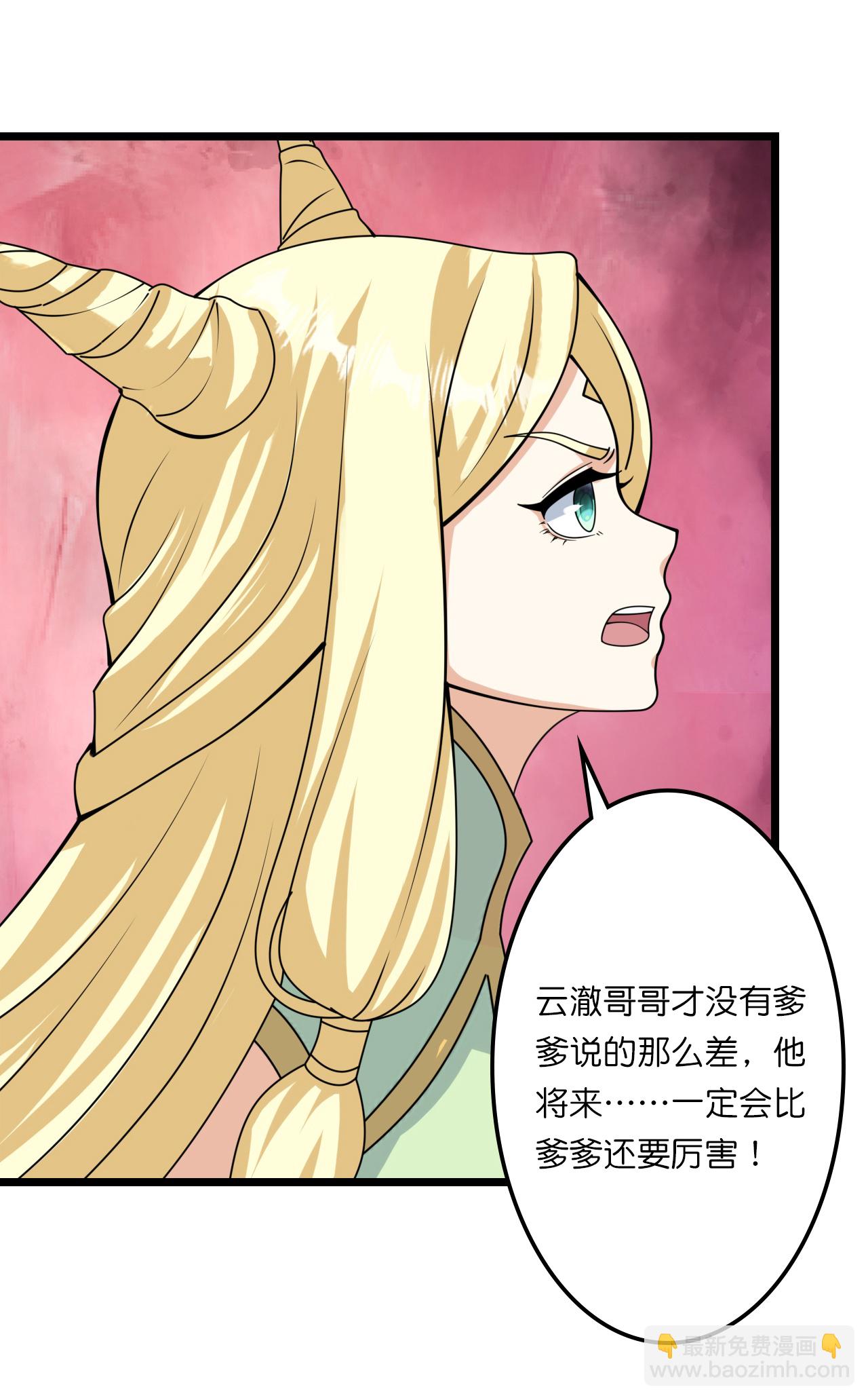 🍗逆天邪神 第657话 见家长 第40页