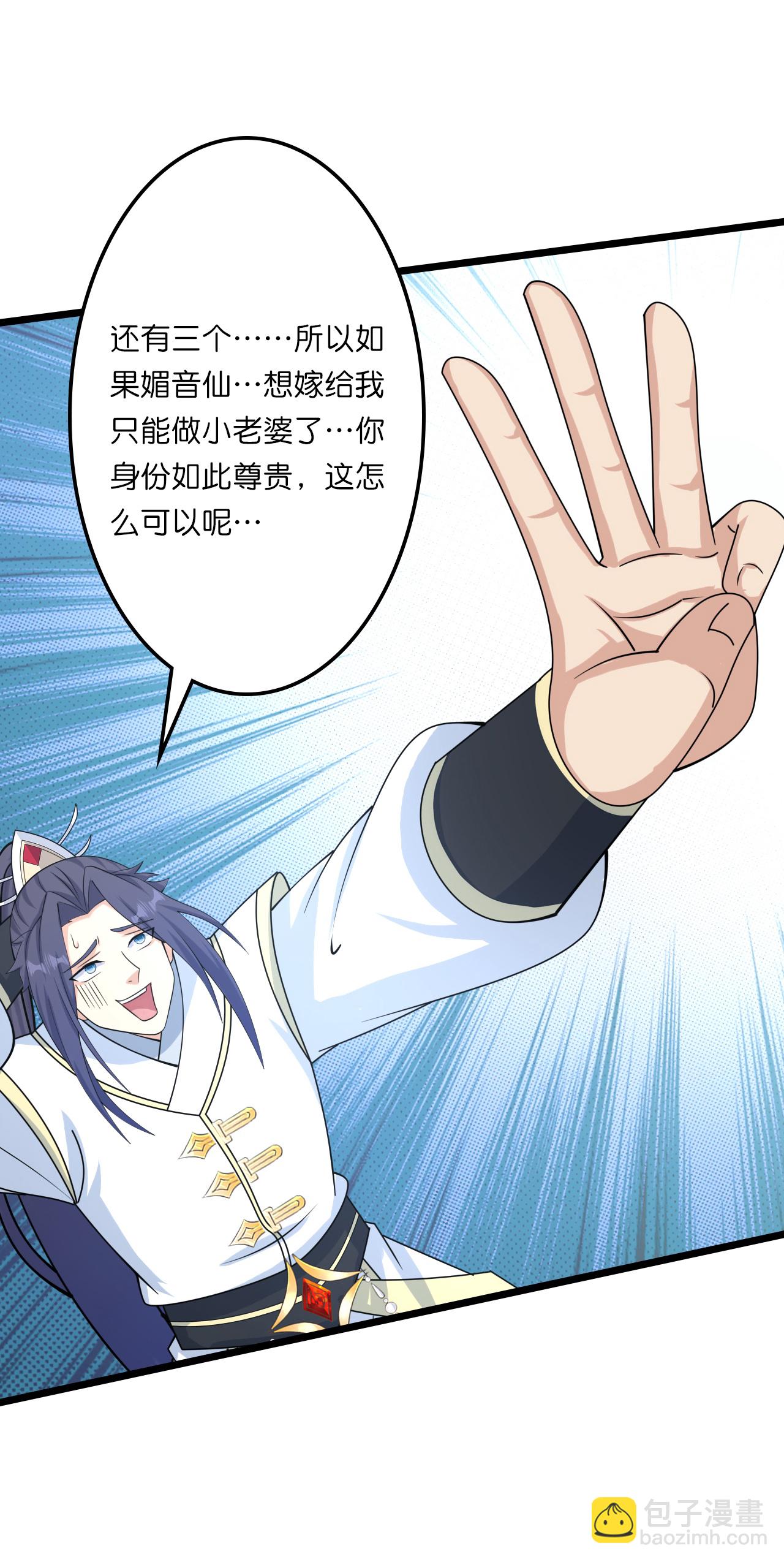 🍗逆天邪神 第657话 见家长 第49页