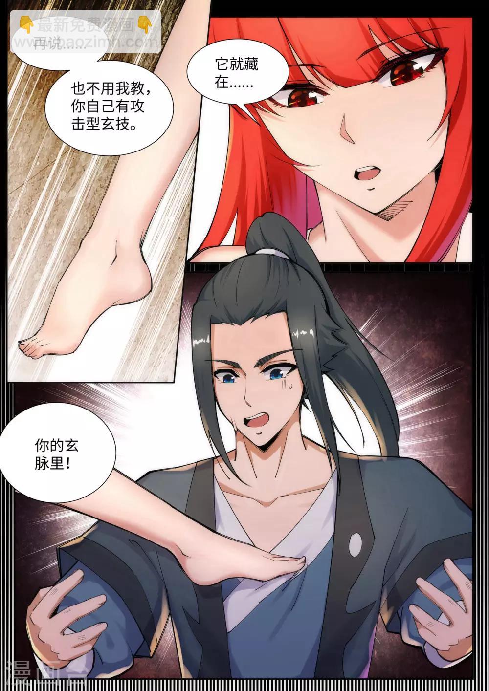🍗逆天邪神 第68话 陨月沉星1 第10页