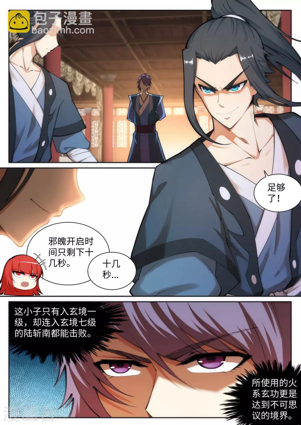 🍗逆天邪神 第68话 陨月沉星1 第2页