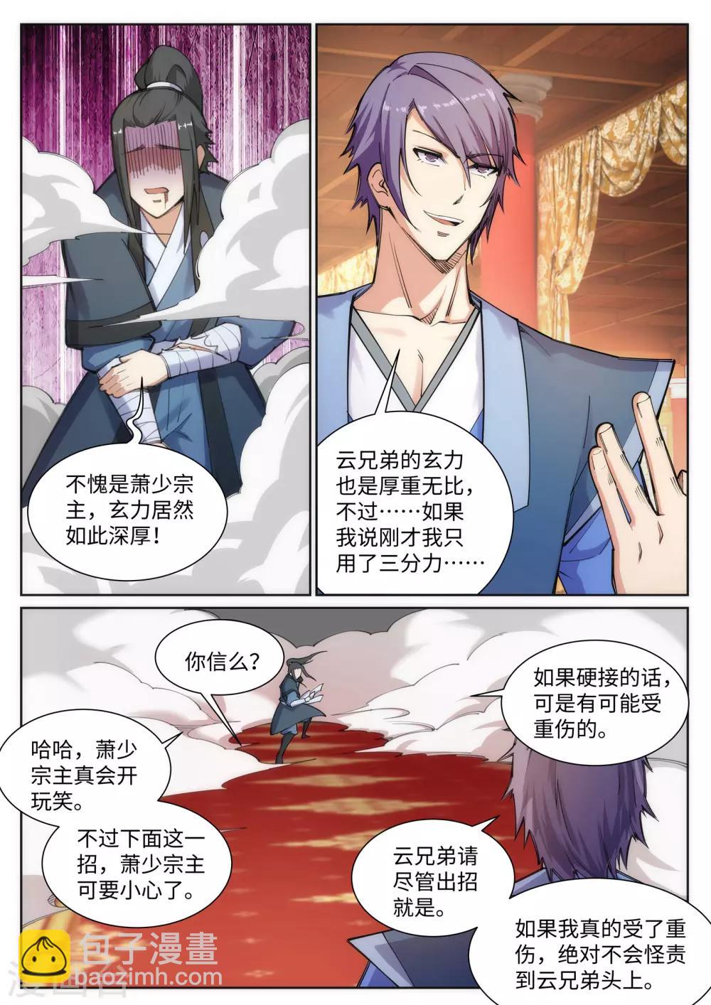 🍗逆天邪神 第68话 陨月沉星1 第5页