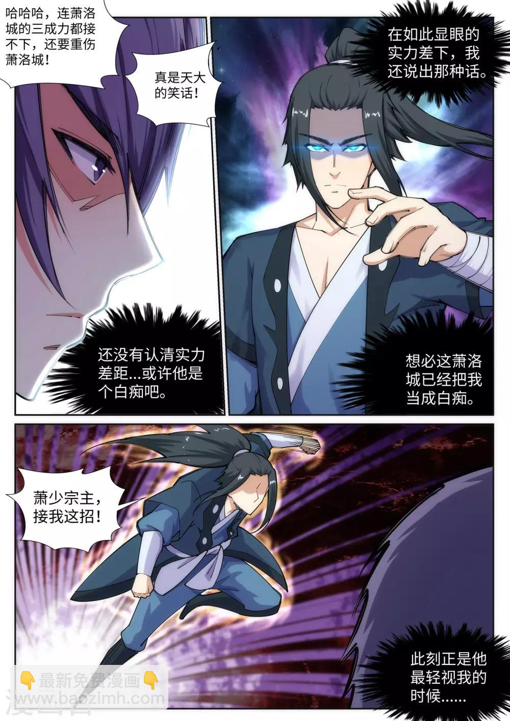 🍗逆天邪神 第68话 陨月沉星1 第6页